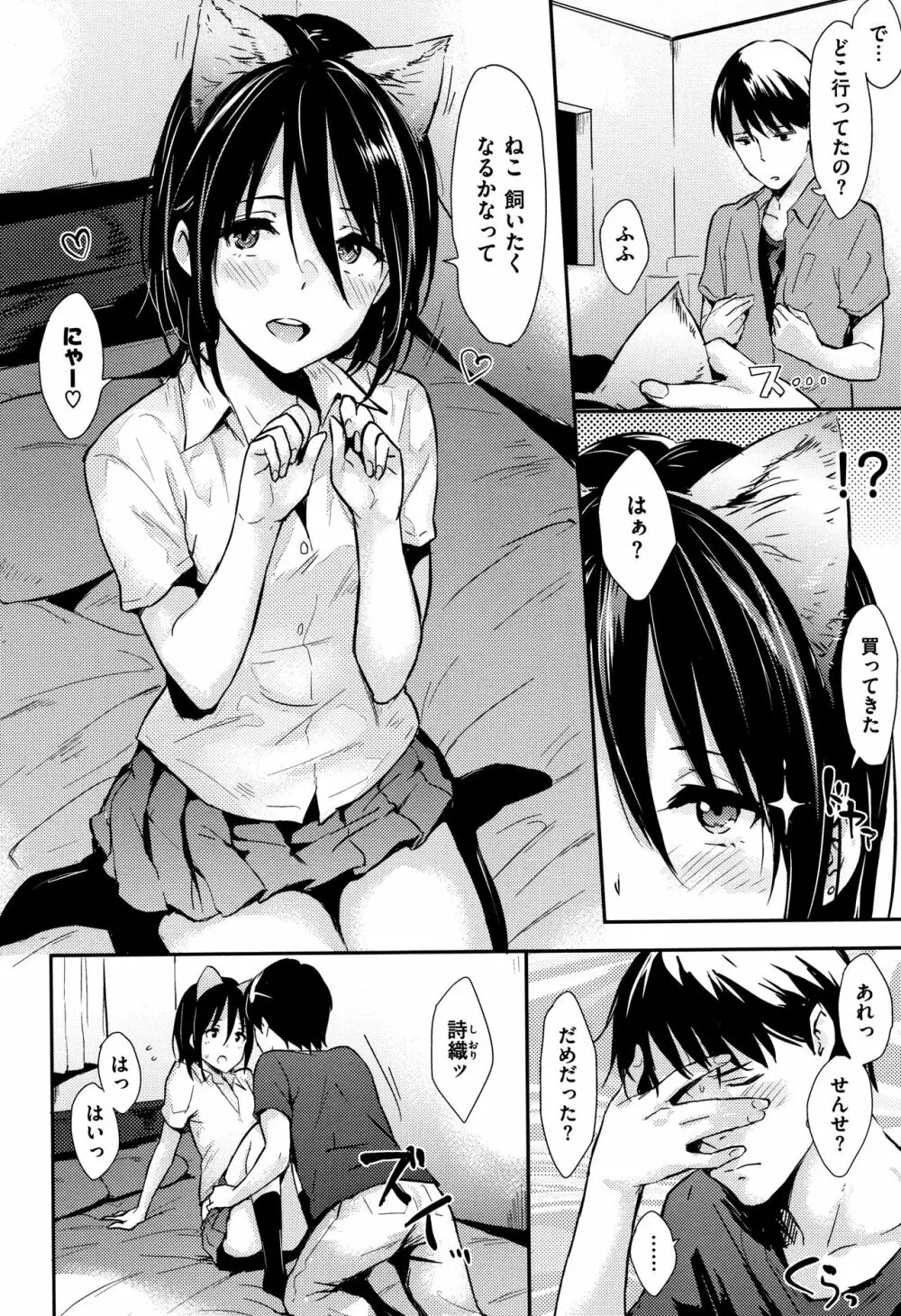 ひとりじめ + 4Pリーフレット Page.31