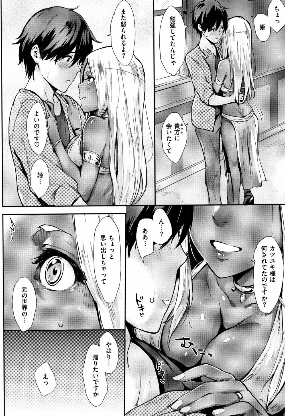 ひとりじめ + 4Pリーフレット Page.47