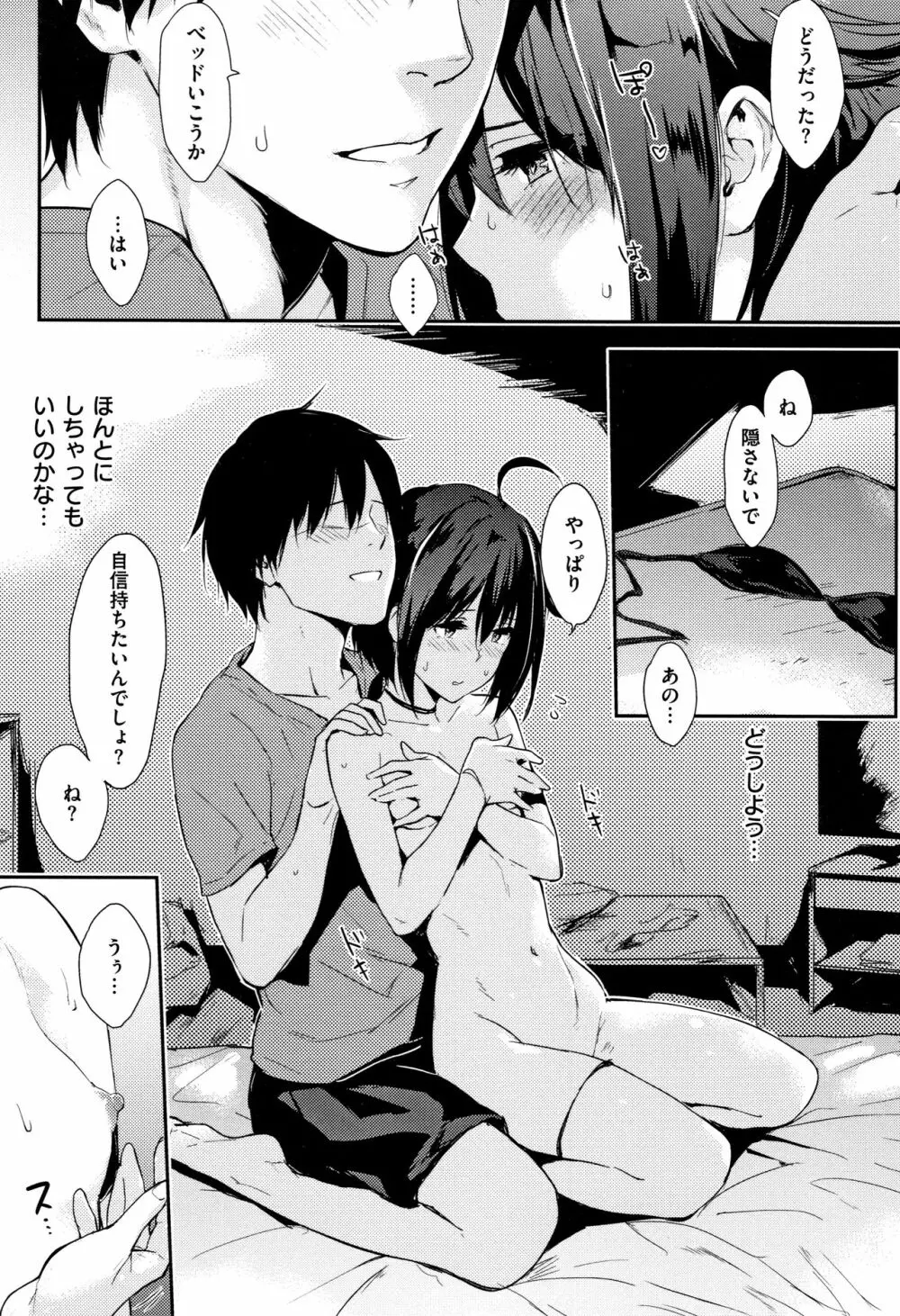 ひとりじめ + 4Pリーフレット Page.88