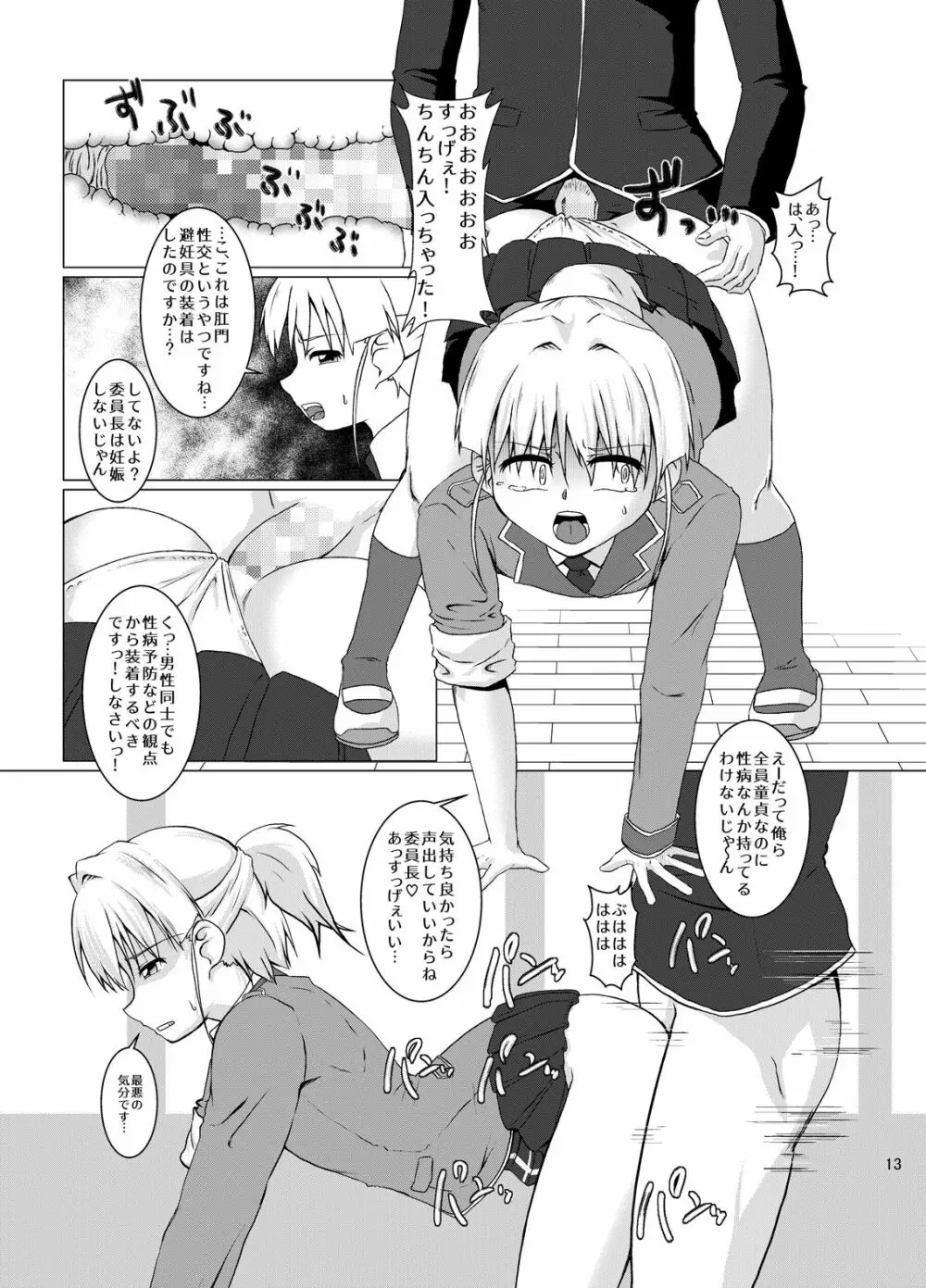 風紀委員長が真面目すぎて肉便器になった話 Page.12