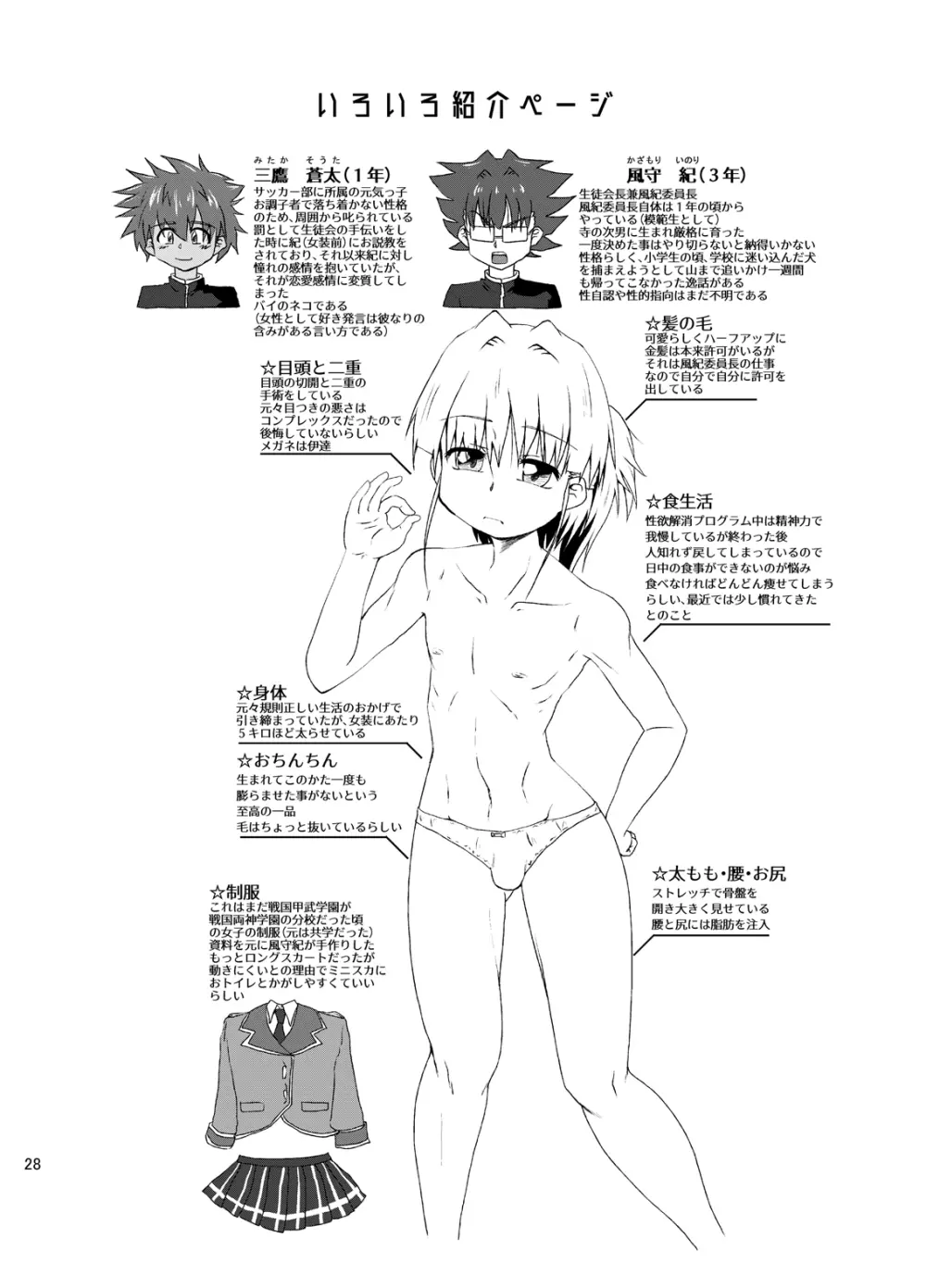 風紀委員長が真面目すぎて肉便器になった話 Page.27