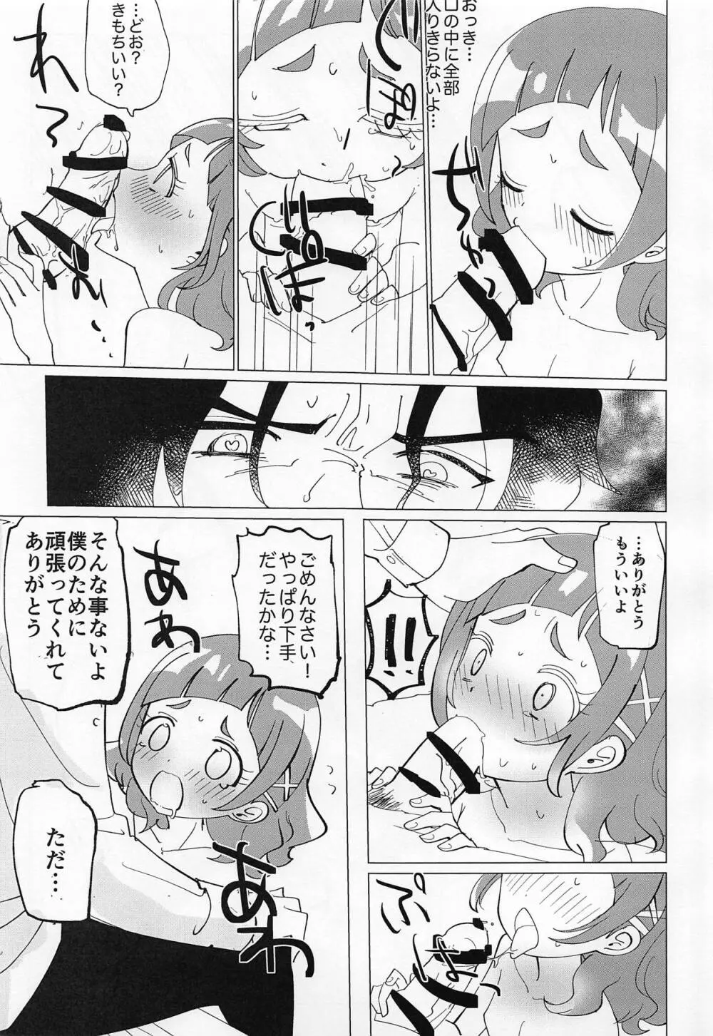 大人のお姉さんになるんだもんっ Page.14