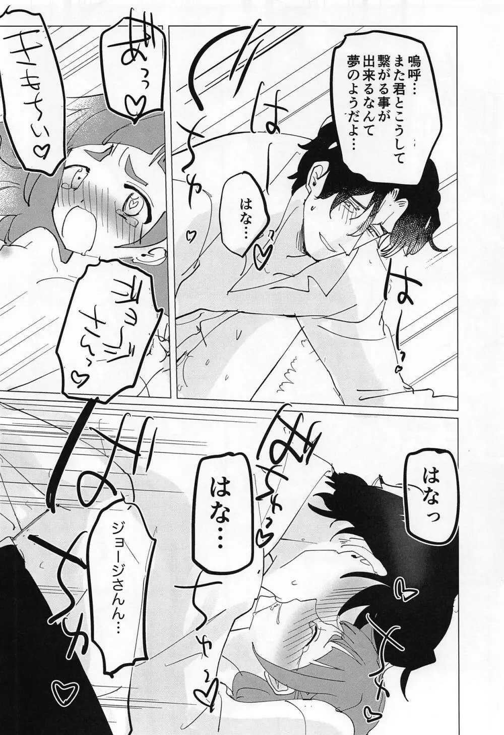 大人のお姉さんになるんだもんっ Page.19