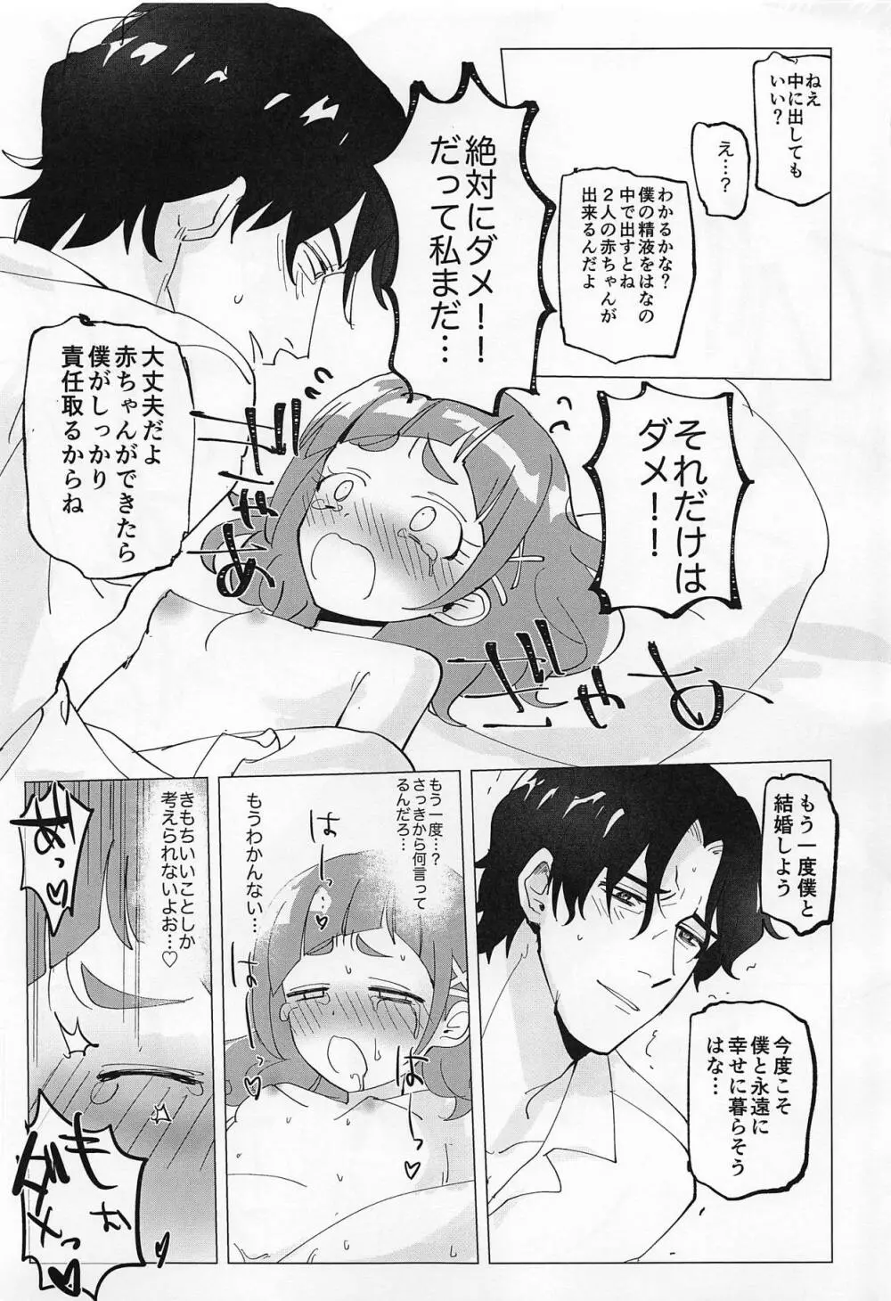 大人のお姉さんになるんだもんっ Page.20