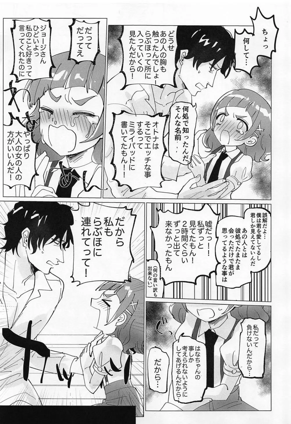 大人のお姉さんになるんだもんっ Page.4