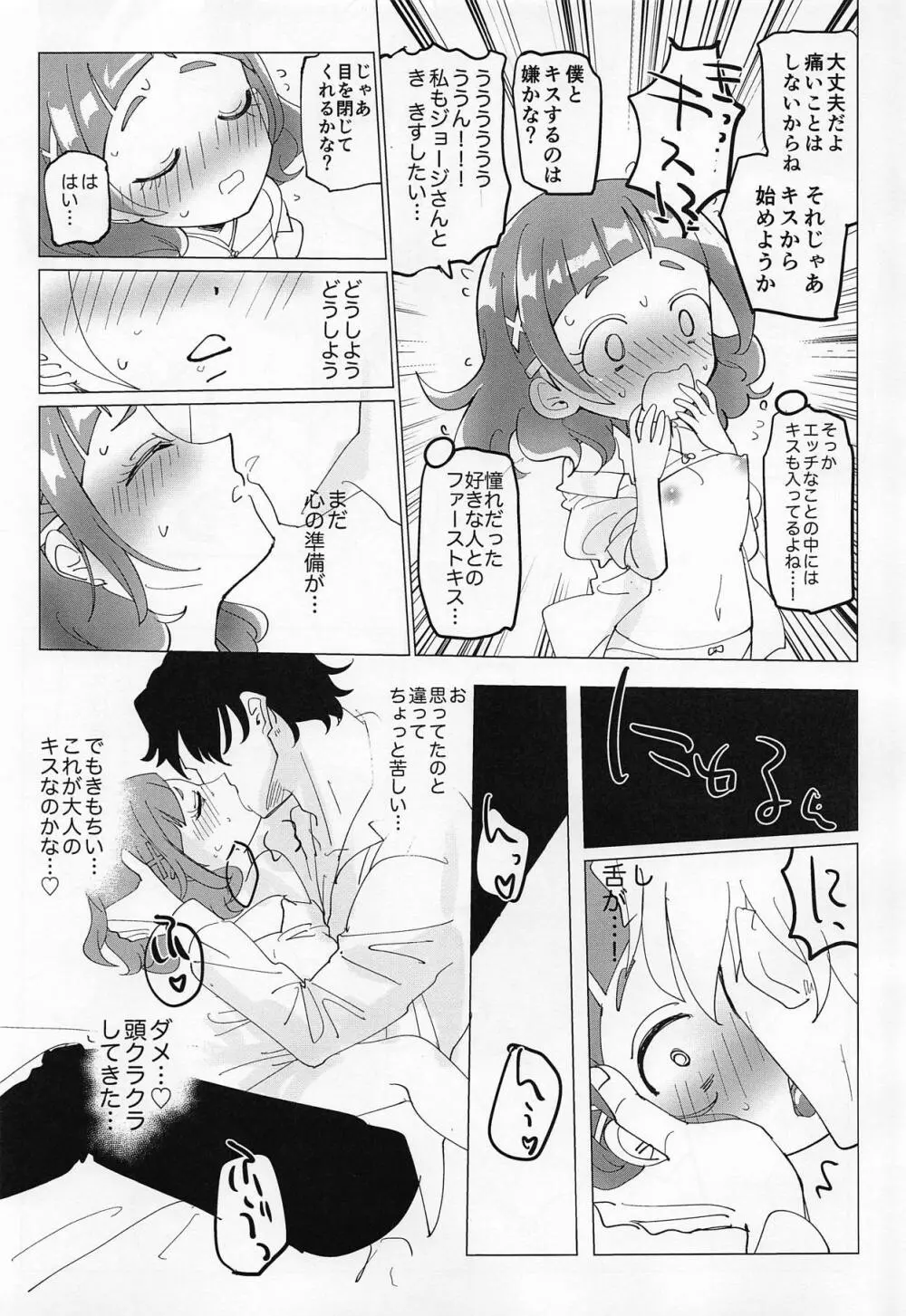 大人のお姉さんになるんだもんっ Page.6