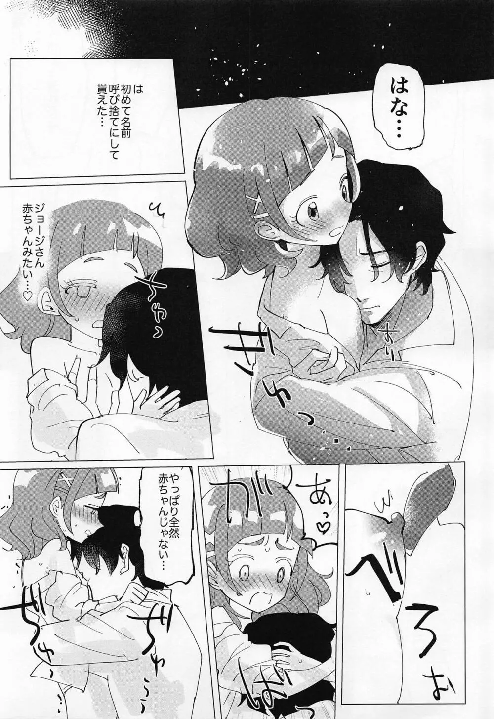 大人のお姉さんになるんだもんっ Page.8