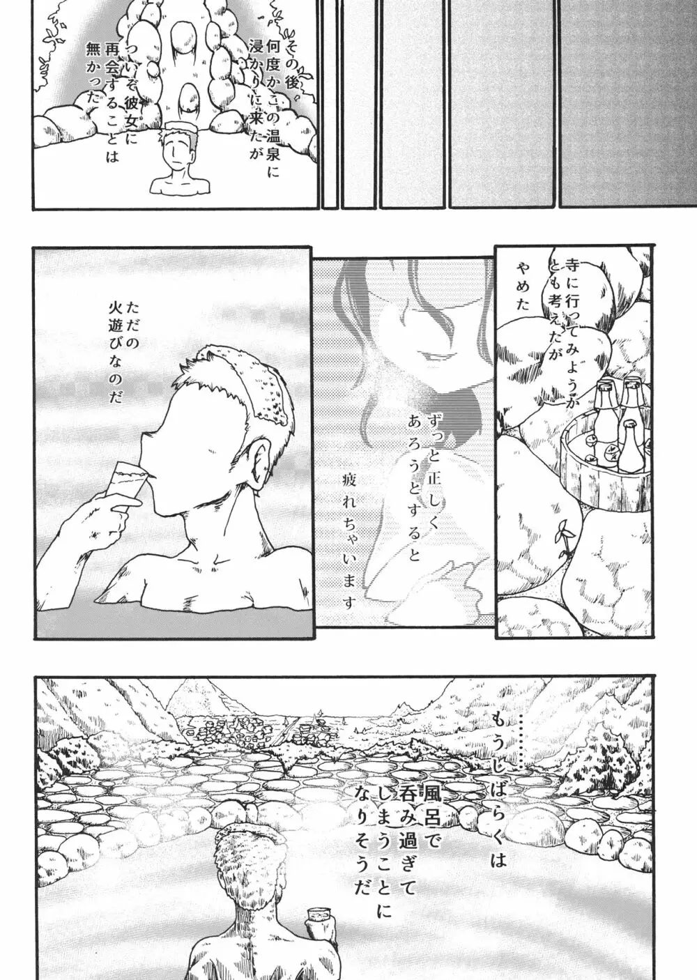 村紗水蜜の殿方事情 Page.23