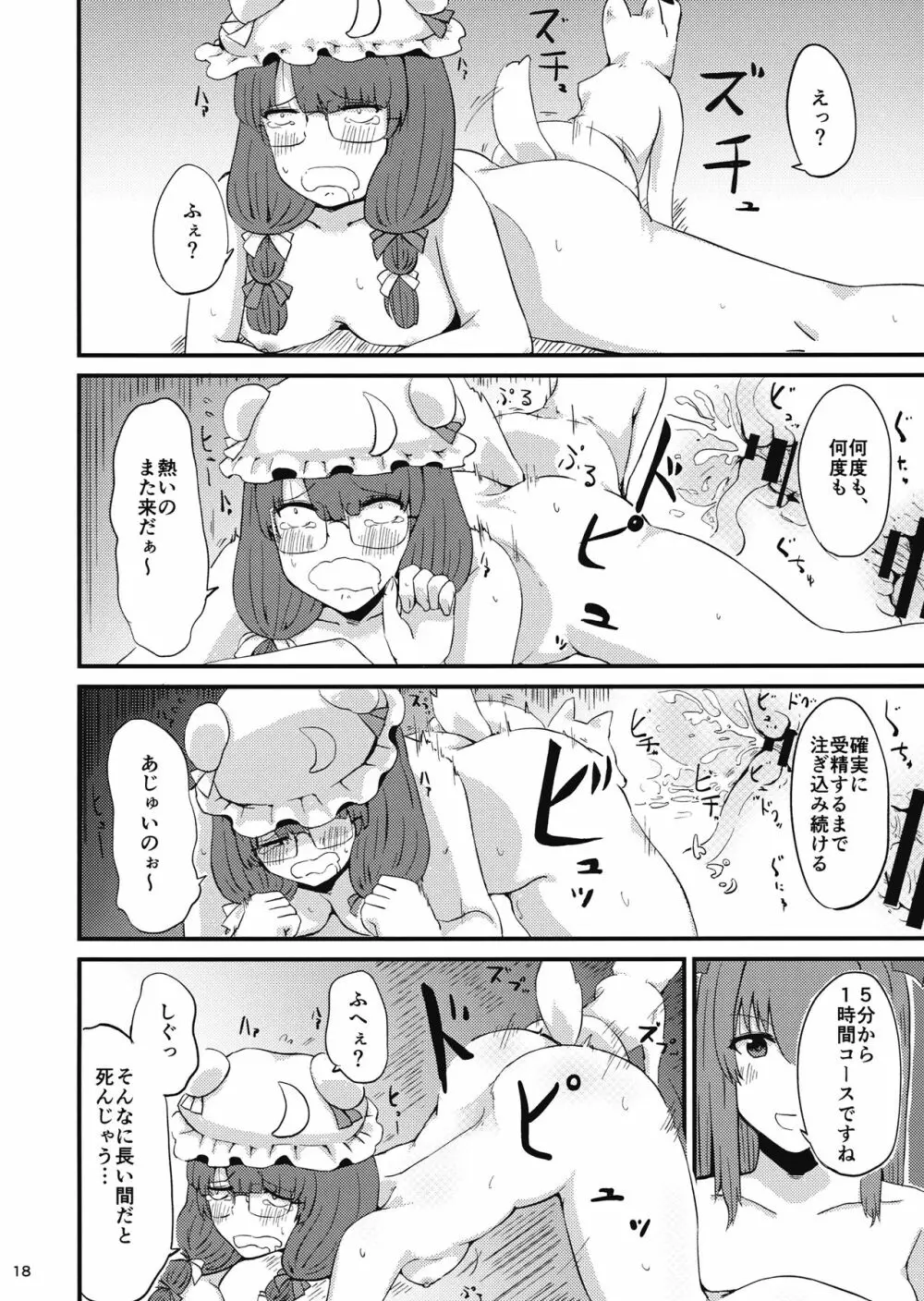 残念パチュリーのうっかり召喚術2 Page.19