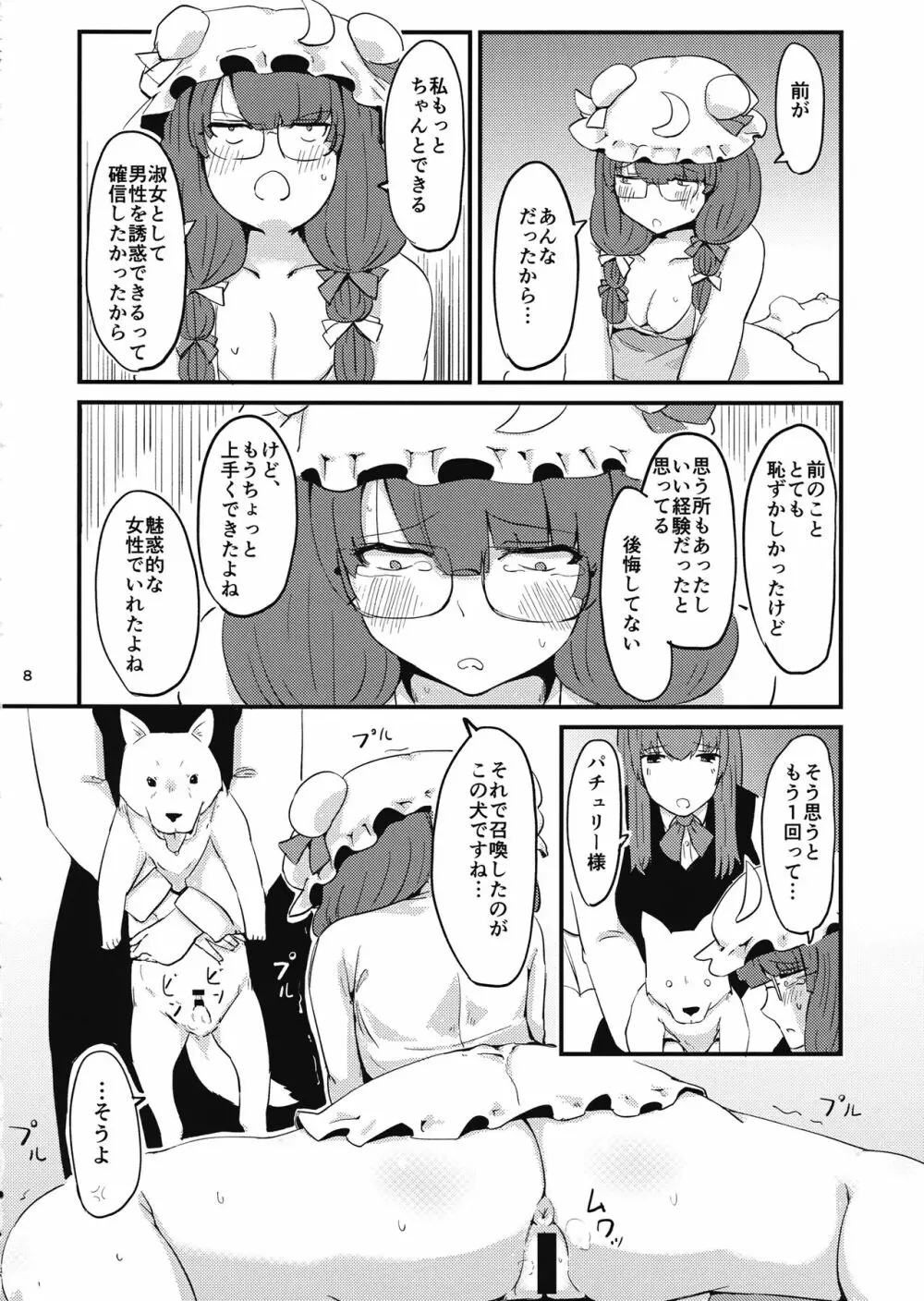 残念パチュリーのうっかり召喚術2 Page.9