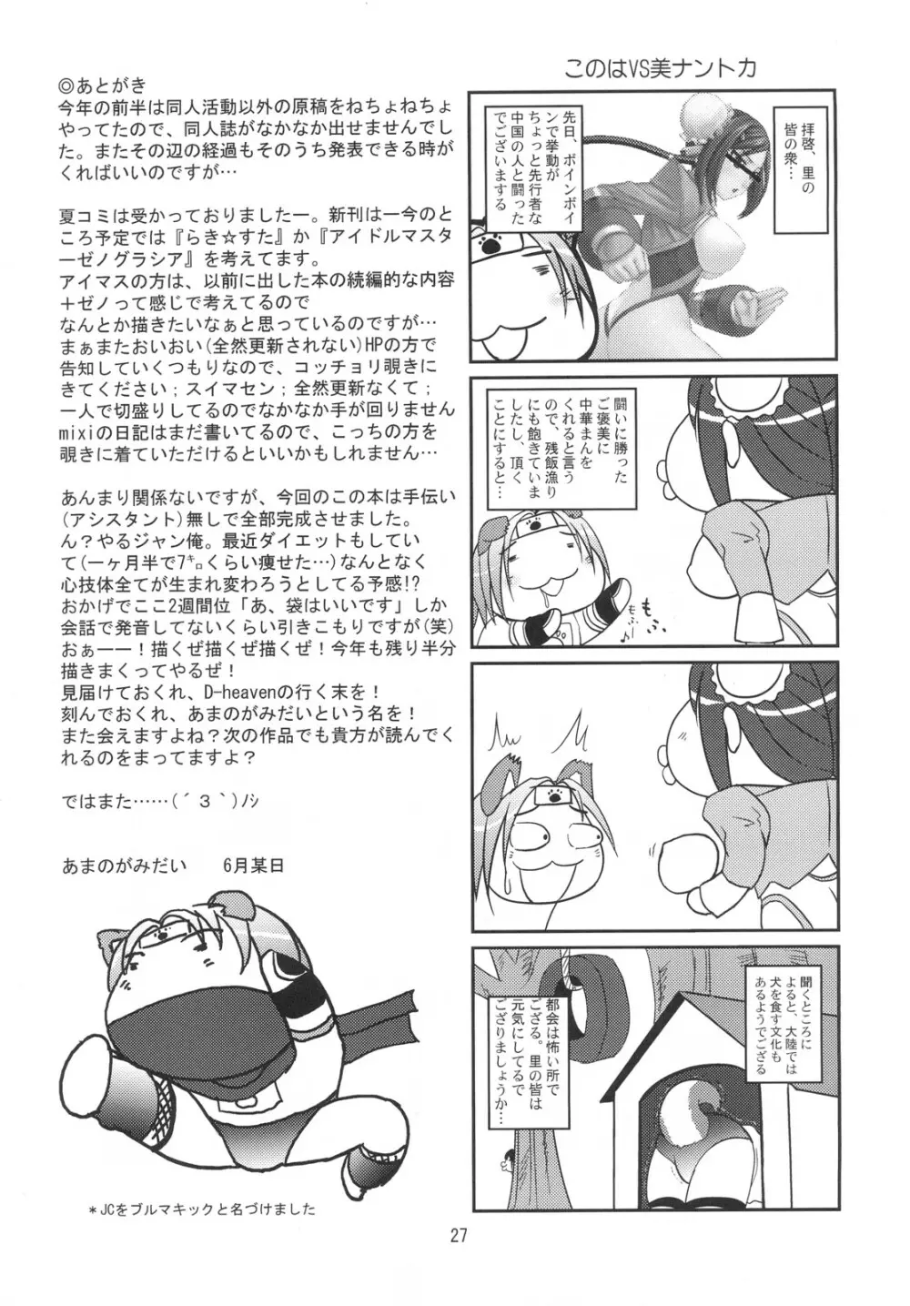 ANAL CARAHEART MOFUMOFU! Page.26