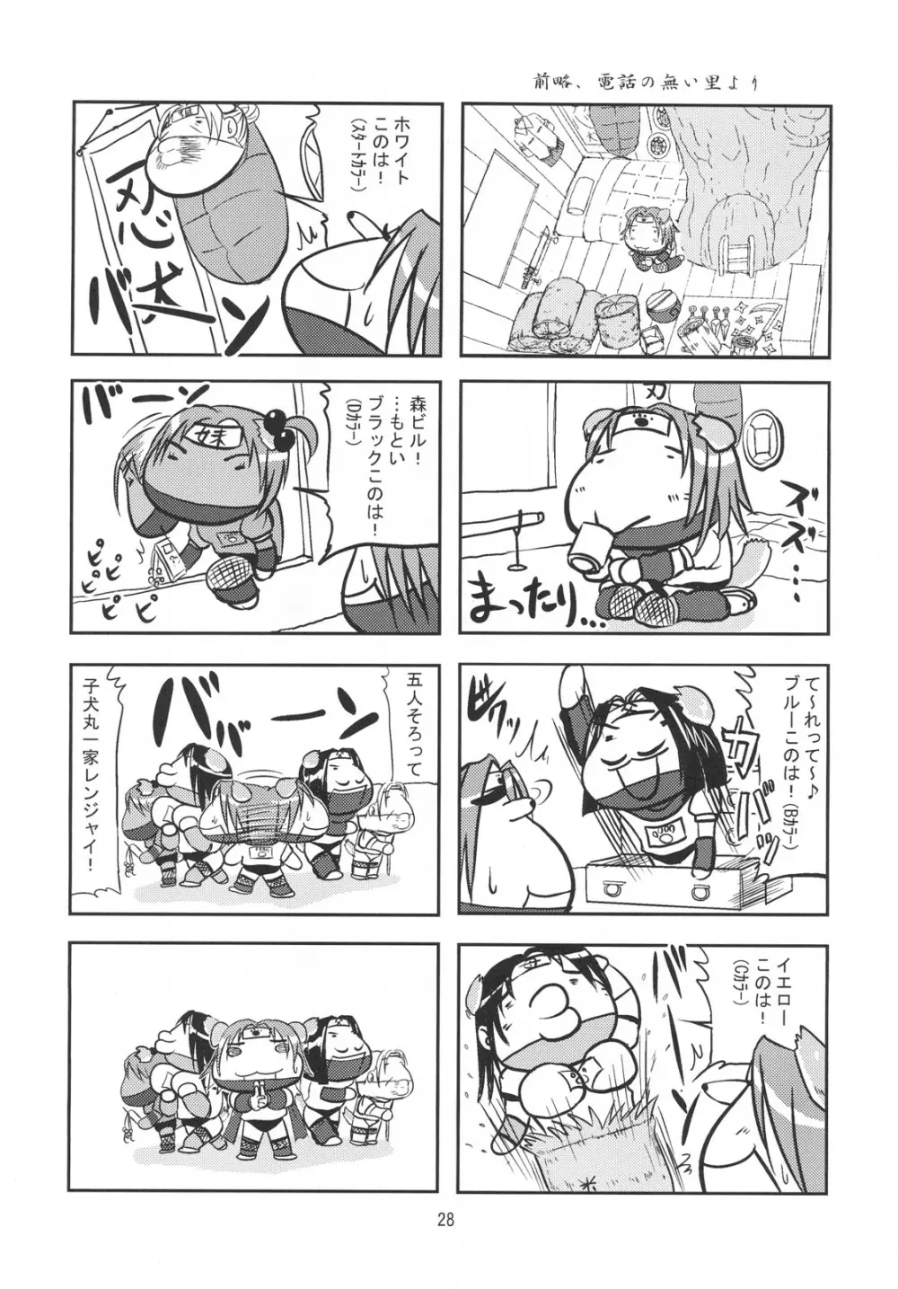 ANAL CARAHEART MOFUMOFU! Page.27