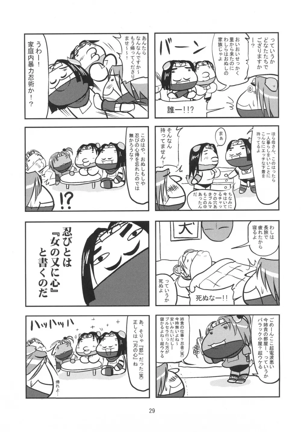 ANAL CARAHEART MOFUMOFU! Page.28