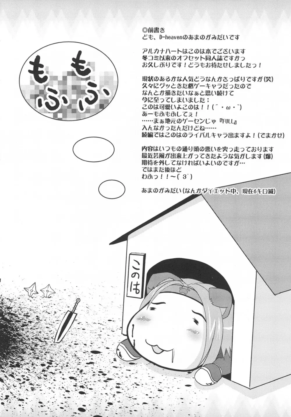 ANAL CARAHEART MOFUMOFU! Page.3