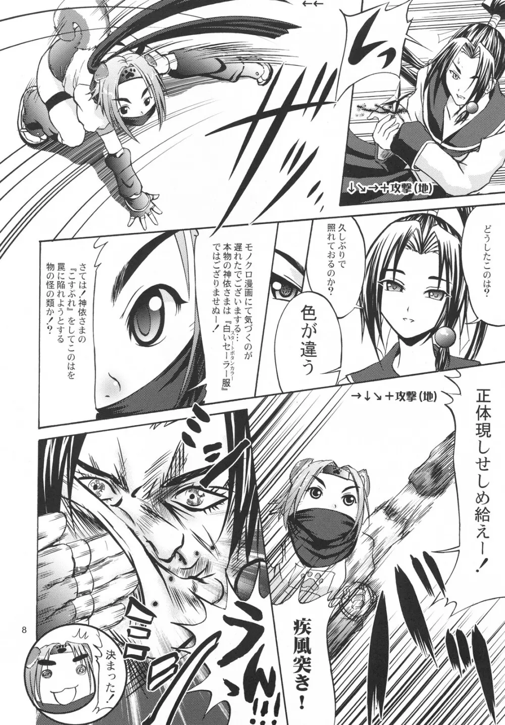 ANAL CARAHEART MOFUMOFU! Page.7
