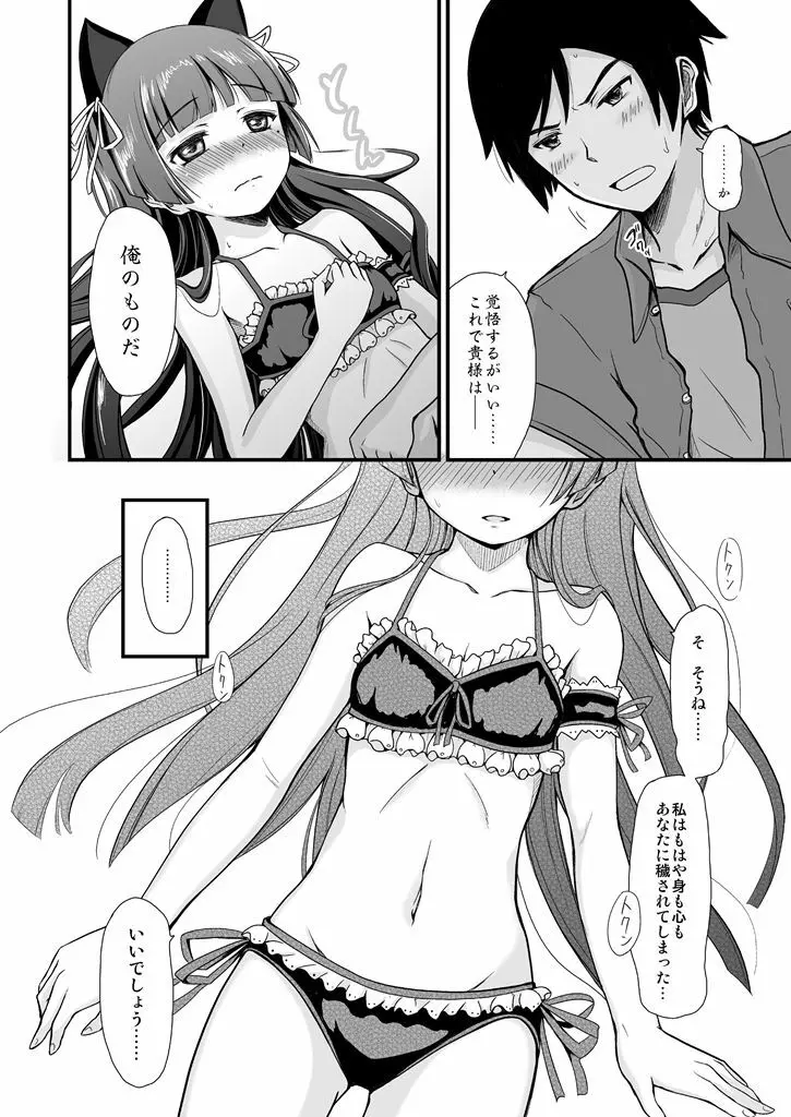 羽衣日和 Page.6