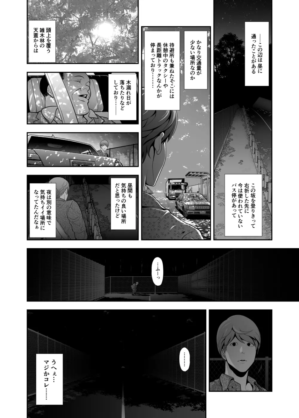 女装子ハッテン系 ≪春原市東部浄水場 篇≫ Page.3