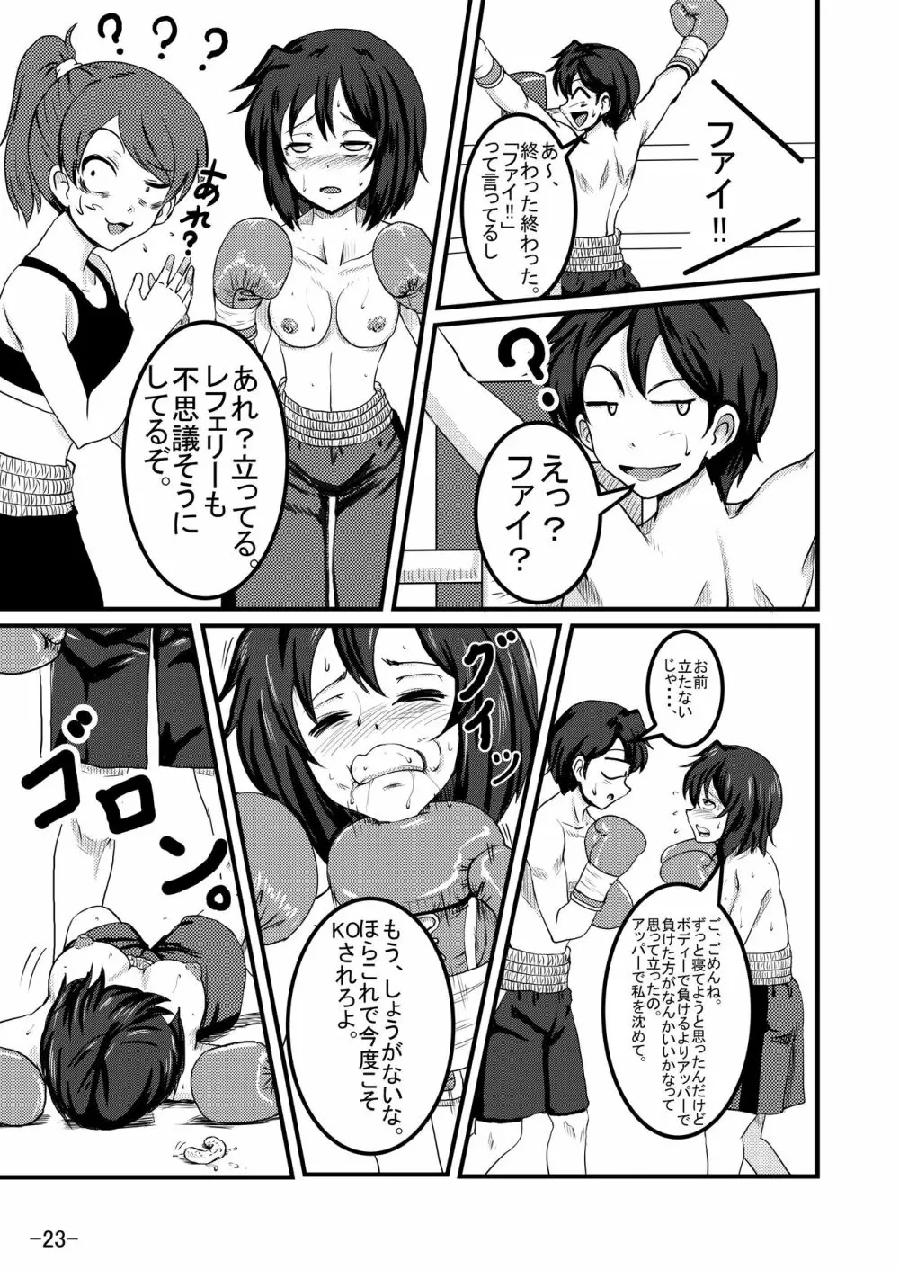 部室争奪戦 Page.22