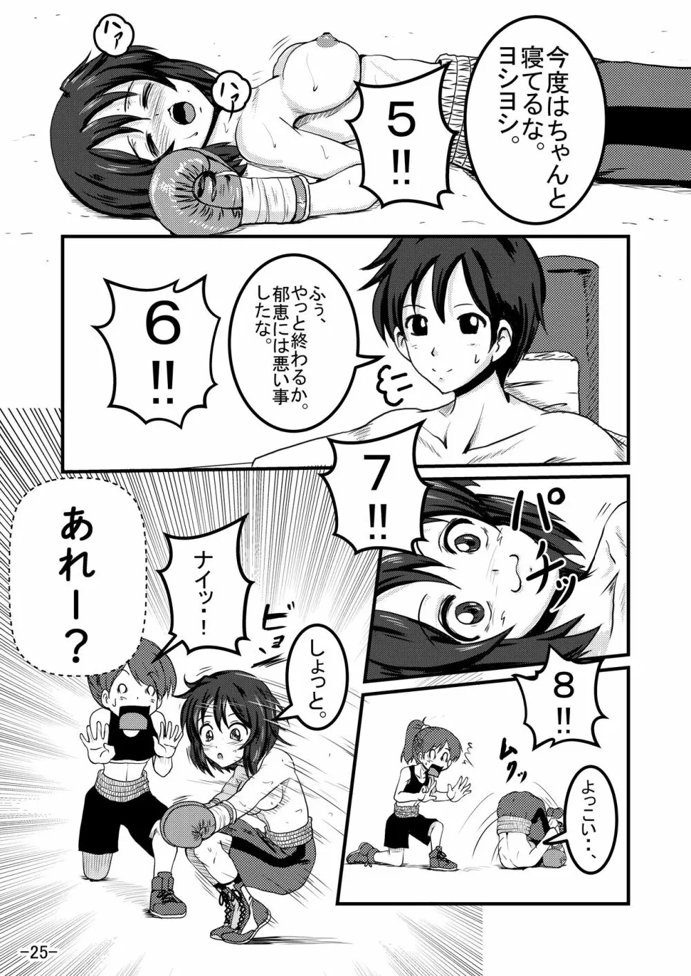 部室争奪戦 Page.24