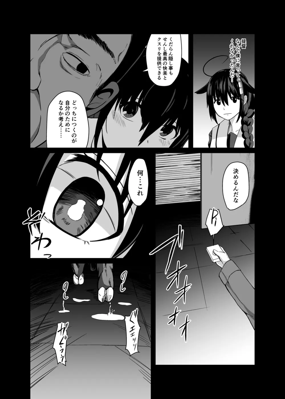 ただいま、提督。 Page.13