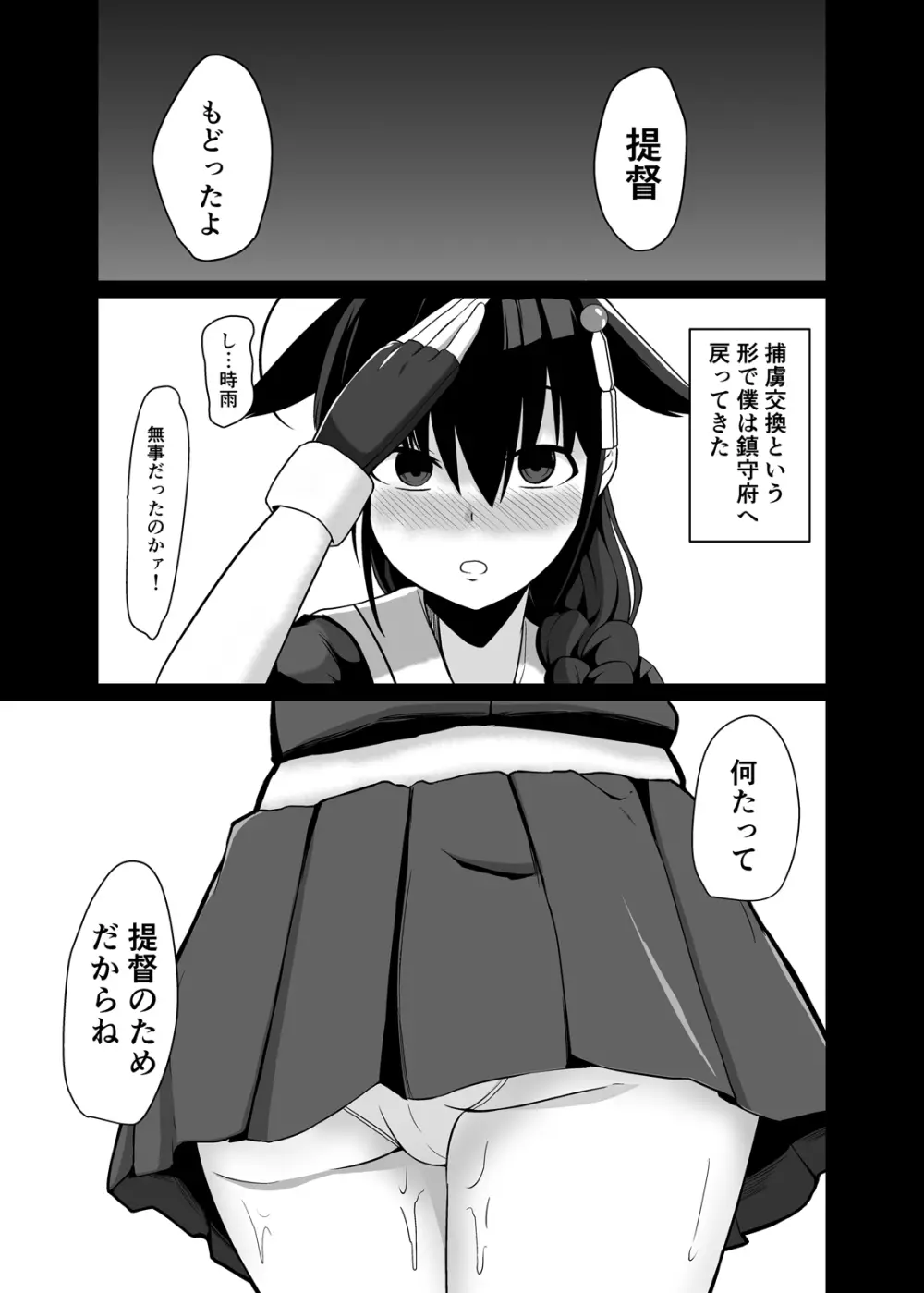 ただいま、提督。 Page.18