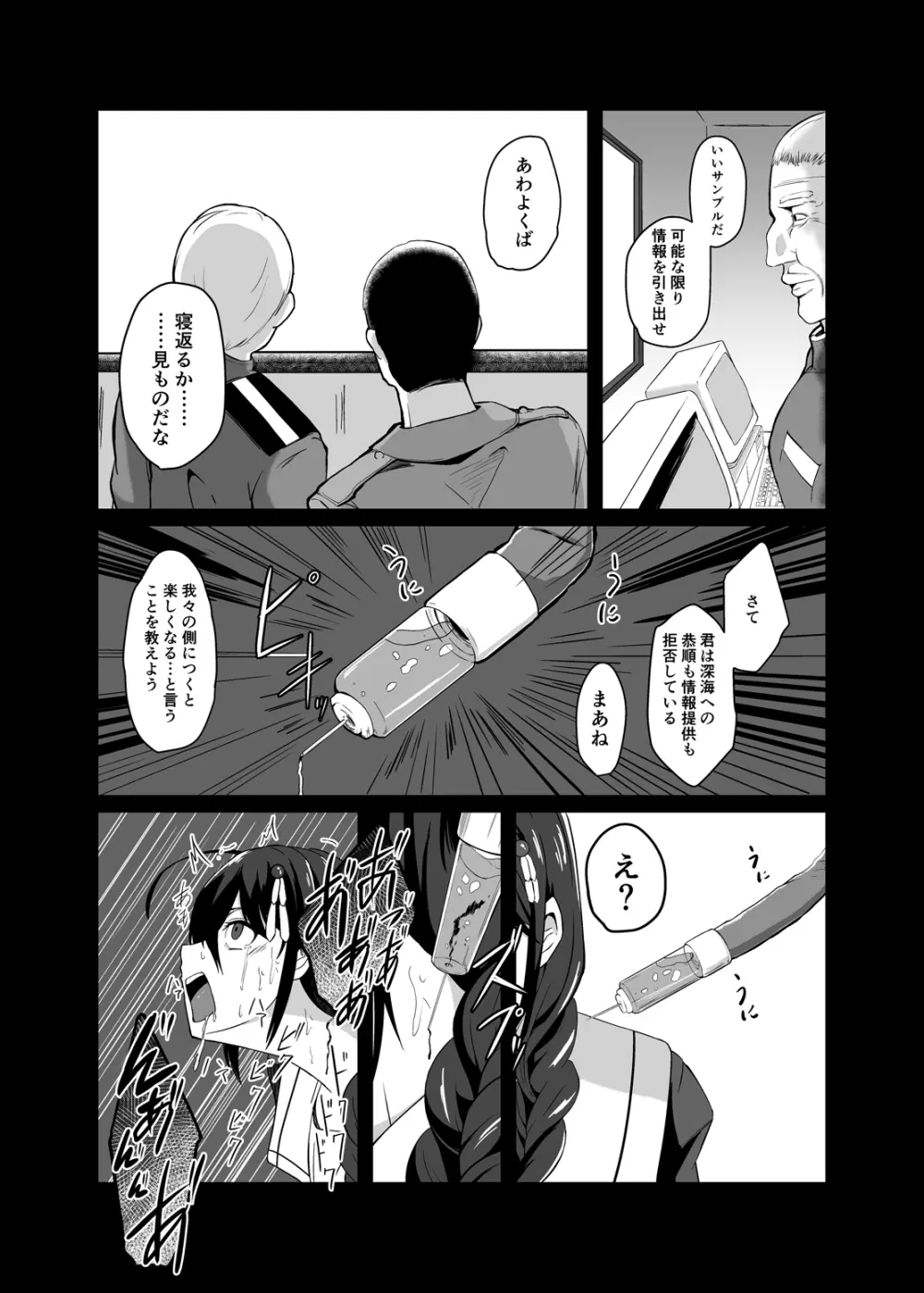 ただいま、提督。 Page.5