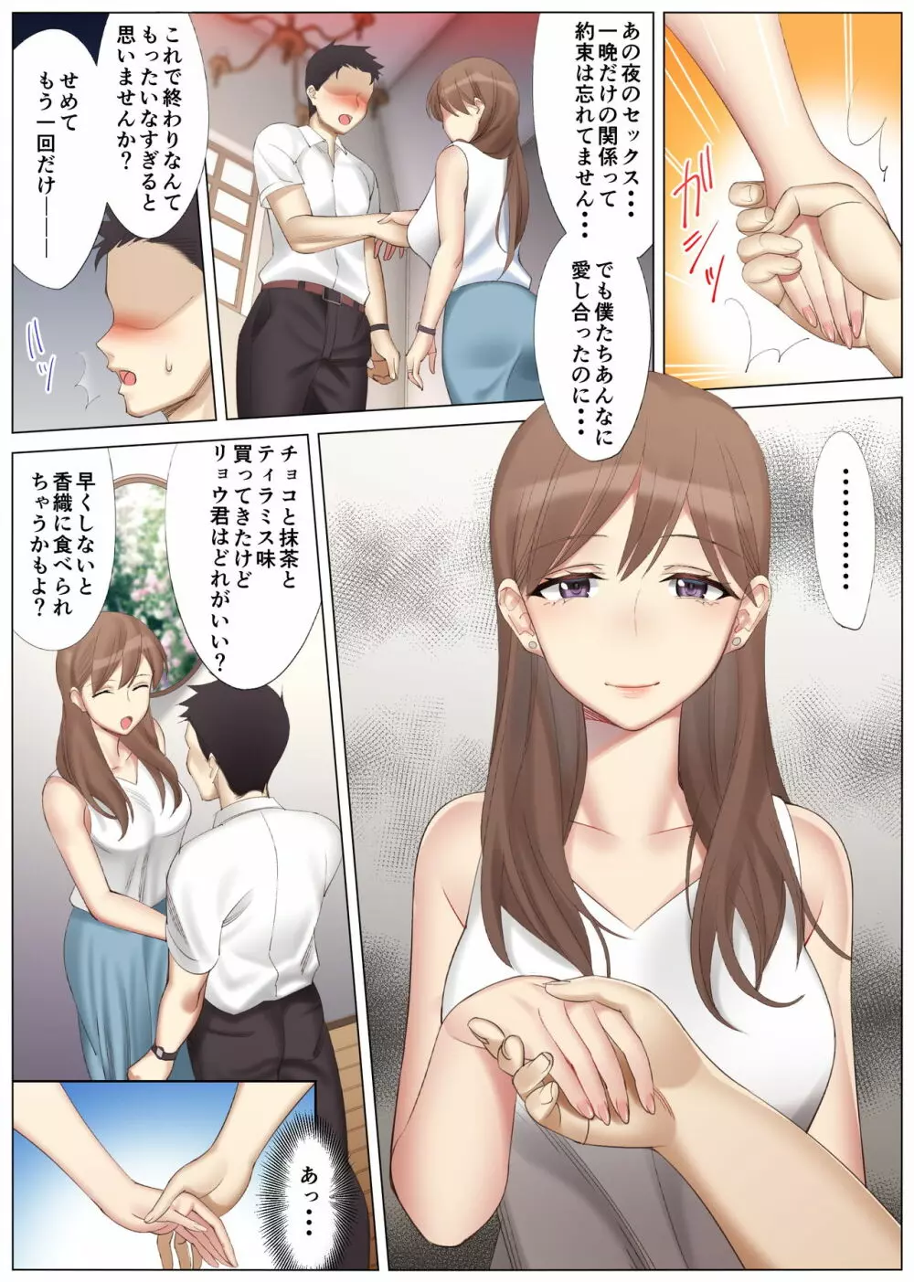 僕と彼女のお母さんと真夏の夜の密会 Page.10