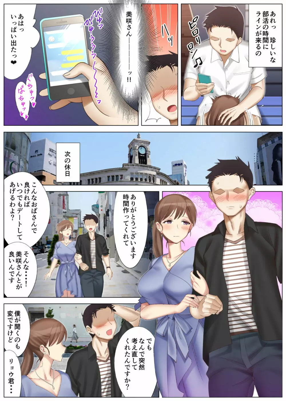 僕と彼女のお母さんと真夏の夜の密会 Page.14