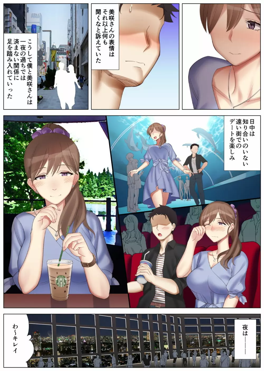 僕と彼女のお母さんと真夏の夜の密会 Page.15