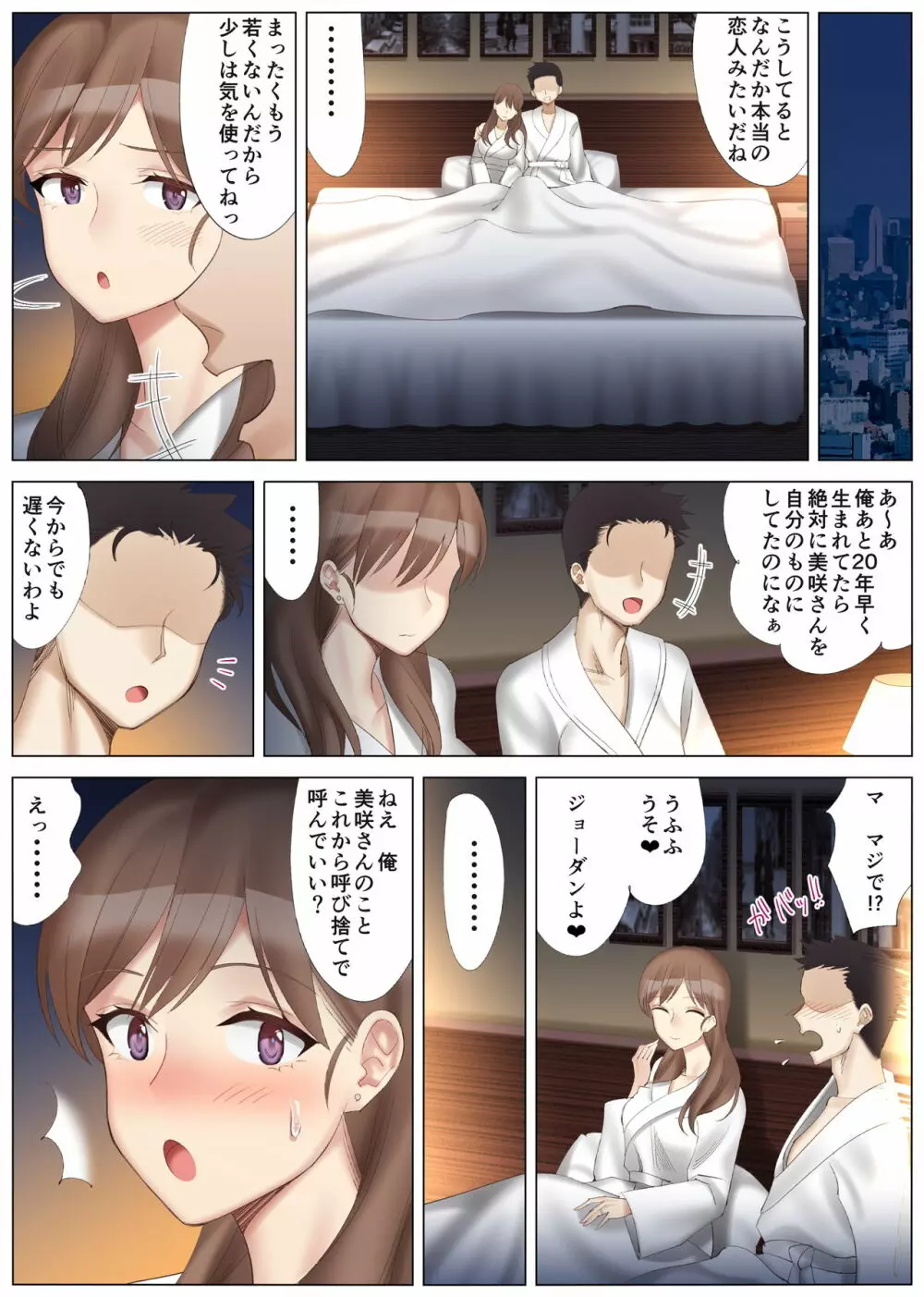 僕と彼女のお母さんと真夏の夜の密会 Page.31