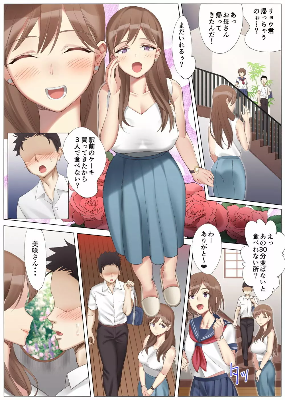 僕と彼女のお母さんと真夏の夜の密会 Page.9