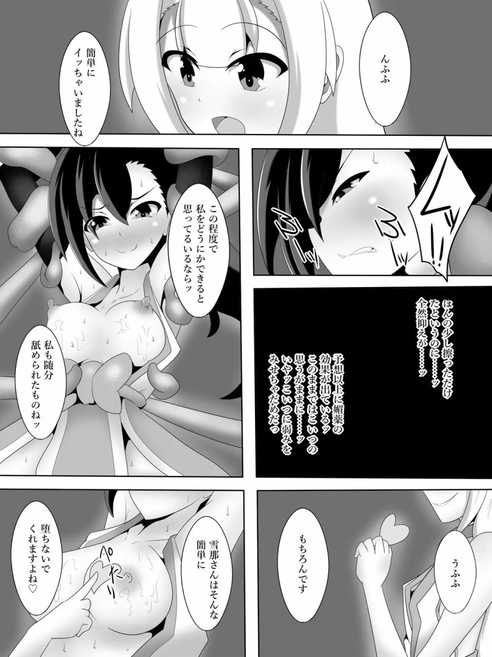対魔巫女 鳳凰せつなの苦難 Page.13