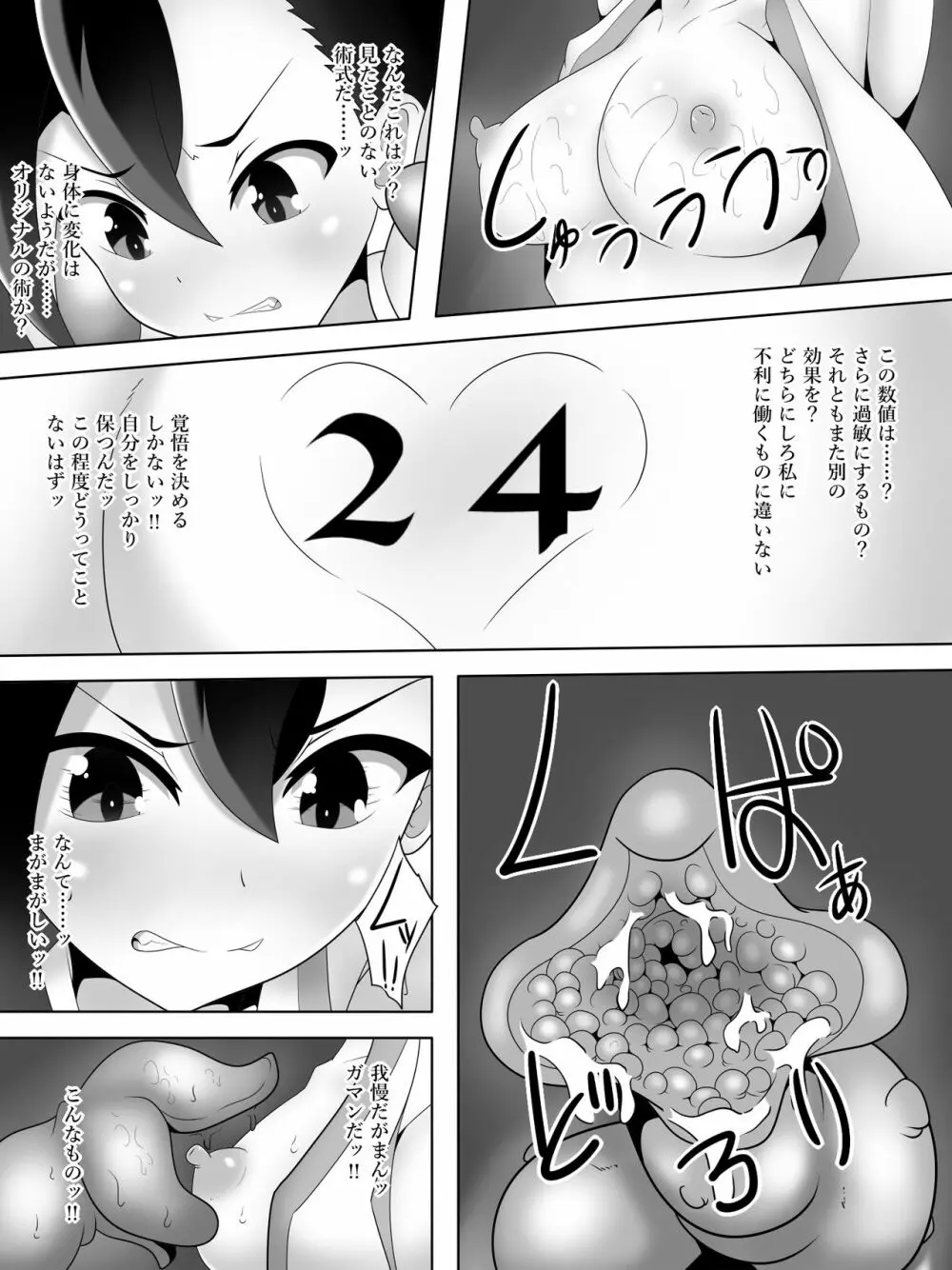 対魔巫女 鳳凰せつなの苦難 Page.14