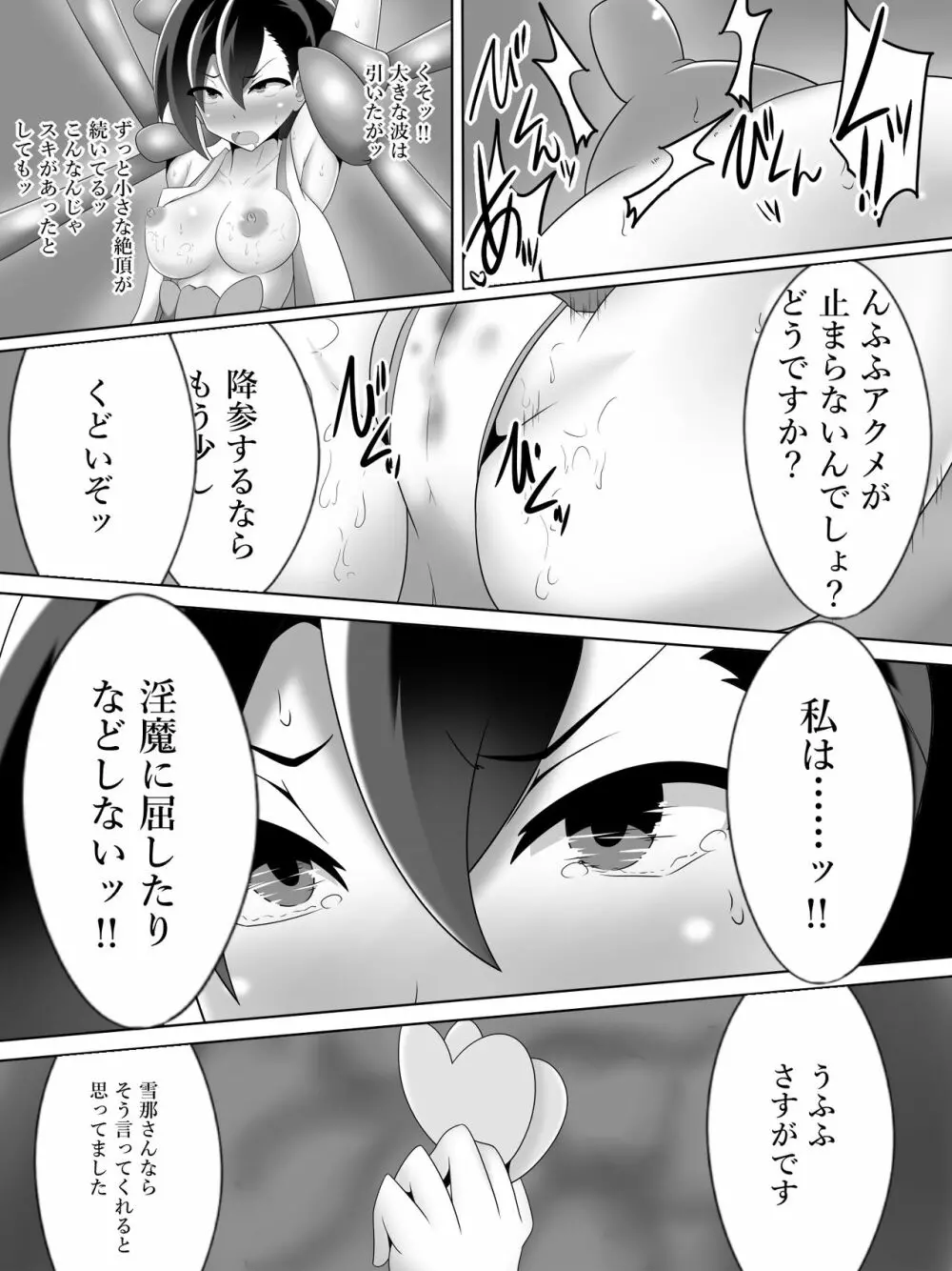 対魔巫女 鳳凰せつなの苦難 Page.25