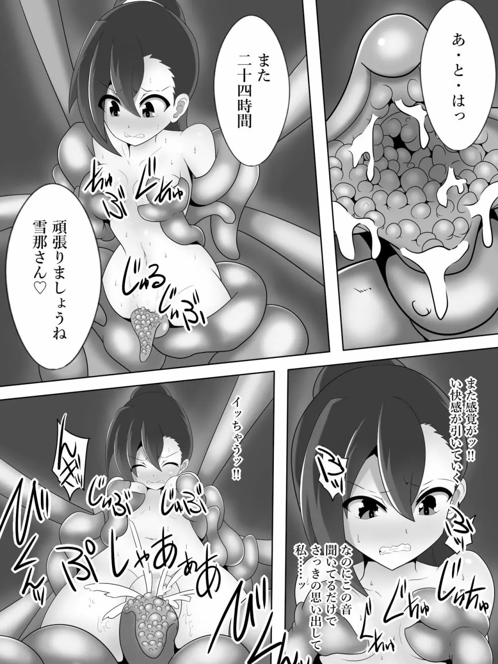 対魔巫女 鳳凰せつなの苦難 Page.27