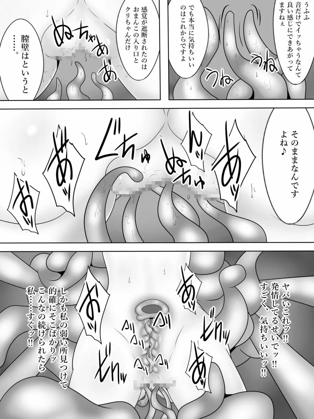 対魔巫女 鳳凰せつなの苦難 Page.28