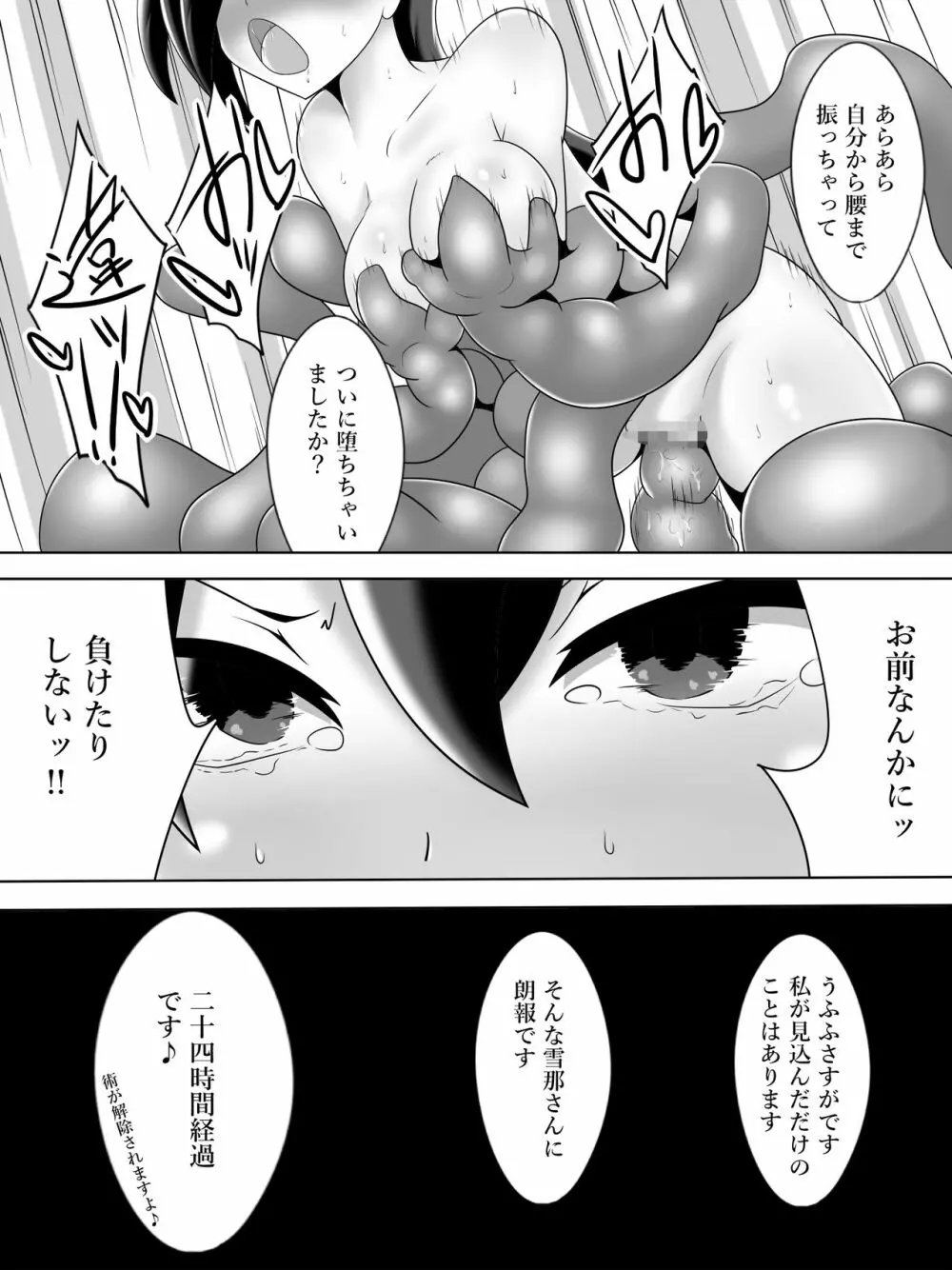 対魔巫女 鳳凰せつなの苦難 Page.33