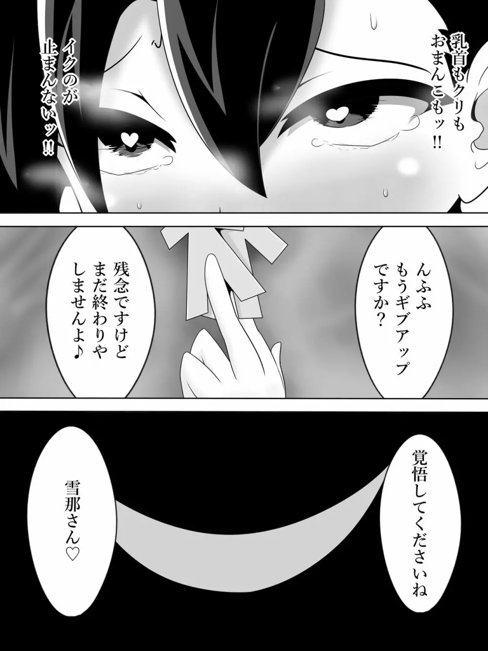 対魔巫女 鳳凰せつなの苦難 Page.35