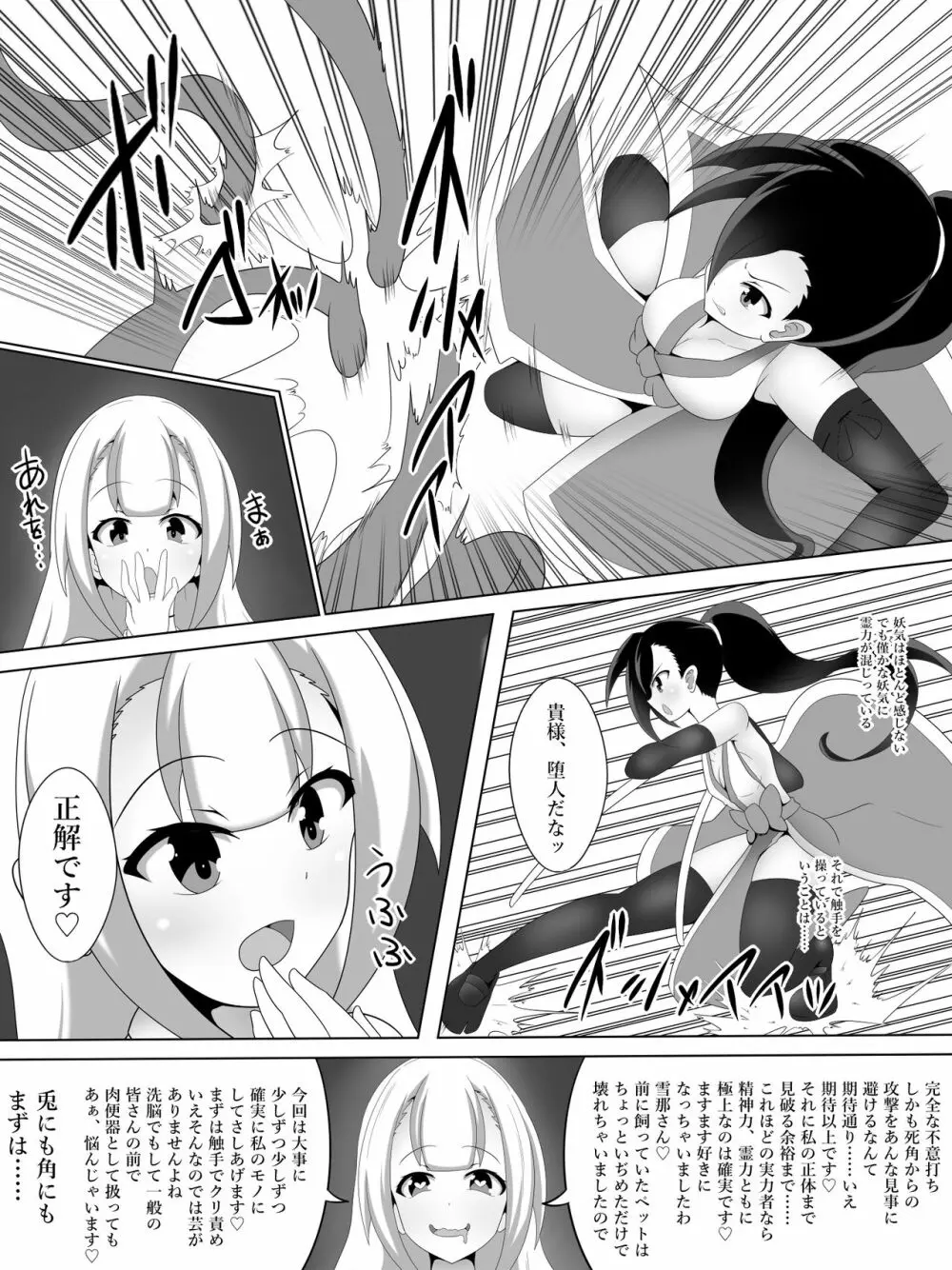 対魔巫女 鳳凰せつなの苦難 Page.4