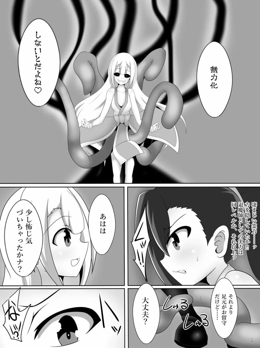 対魔巫女 鳳凰せつなの苦難 Page.5