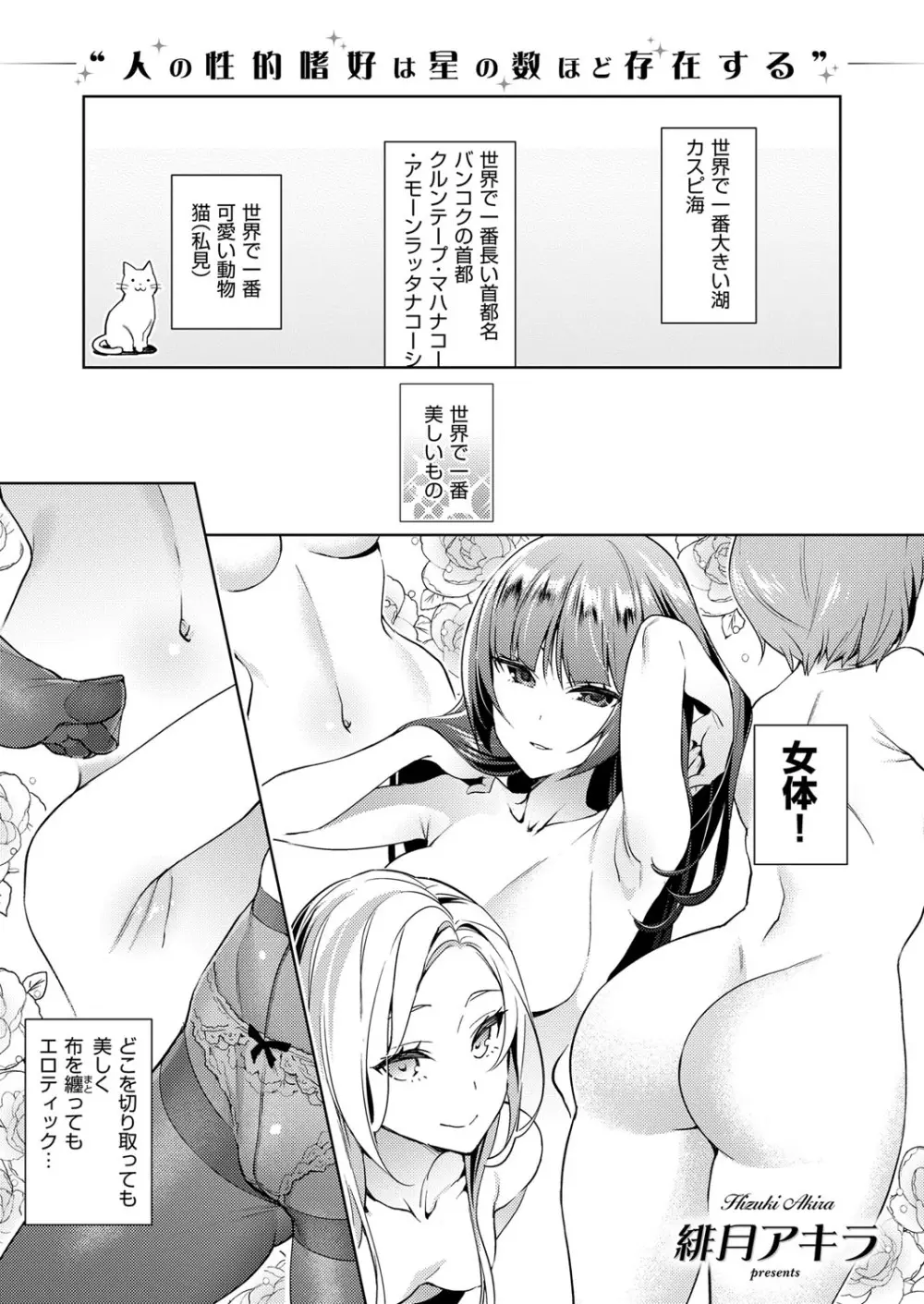 欲望パンドラ 欲望1-10 Page.1
