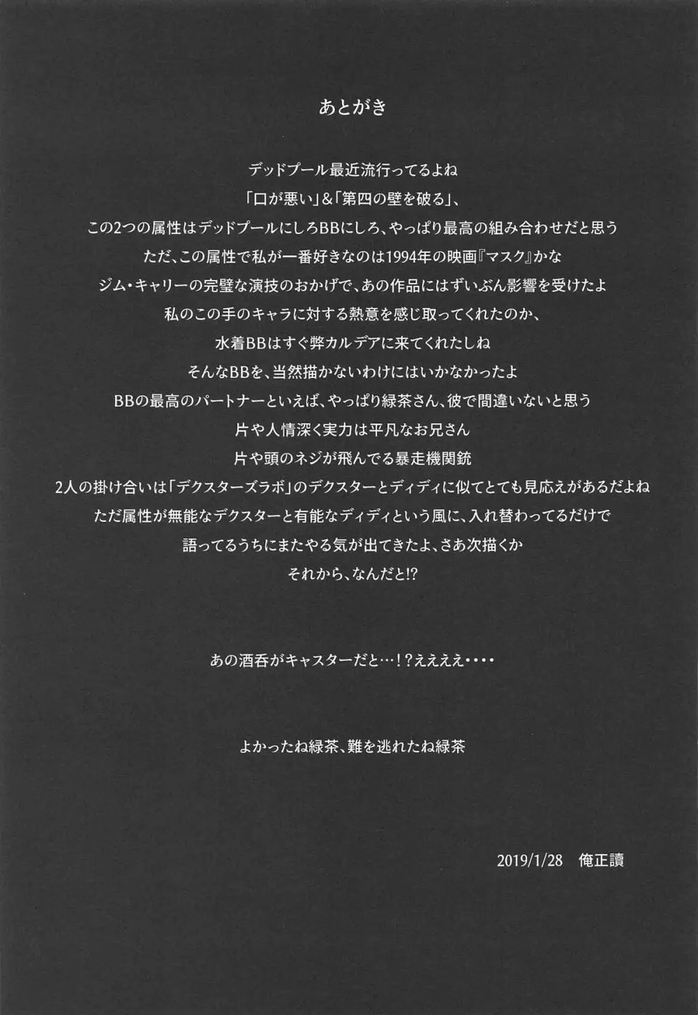 カルデアマニア・鬼&魔 Page.23