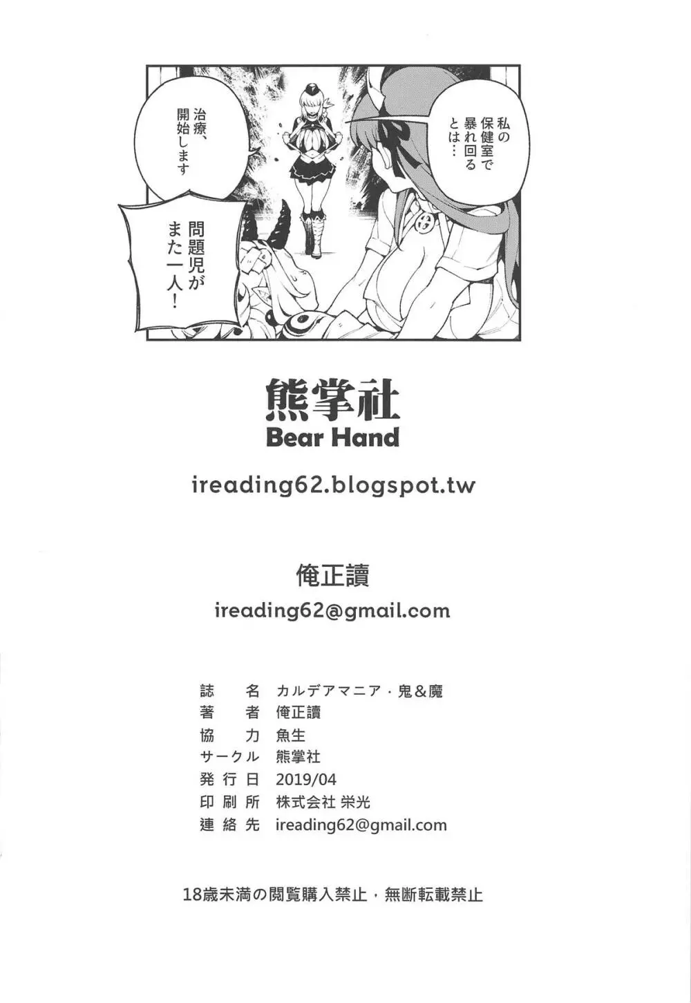 カルデアマニア・鬼&魔 Page.24