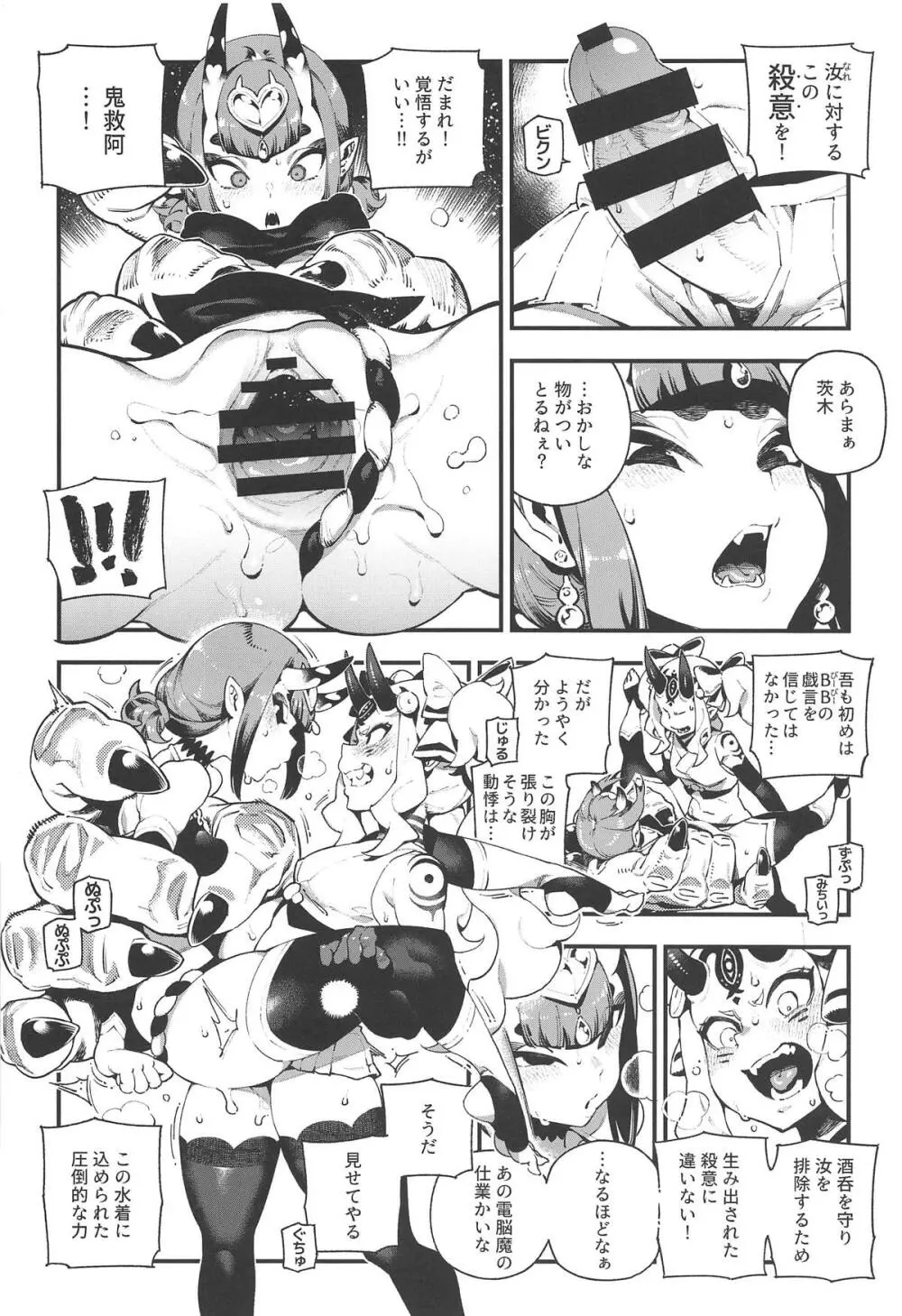 カルデアマニア・鬼&魔 Page.6