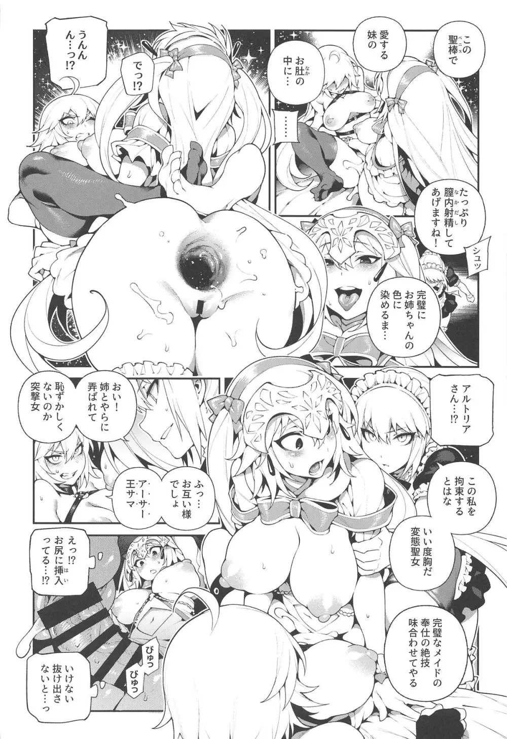 カルデアマニア・黒&白 Page.20