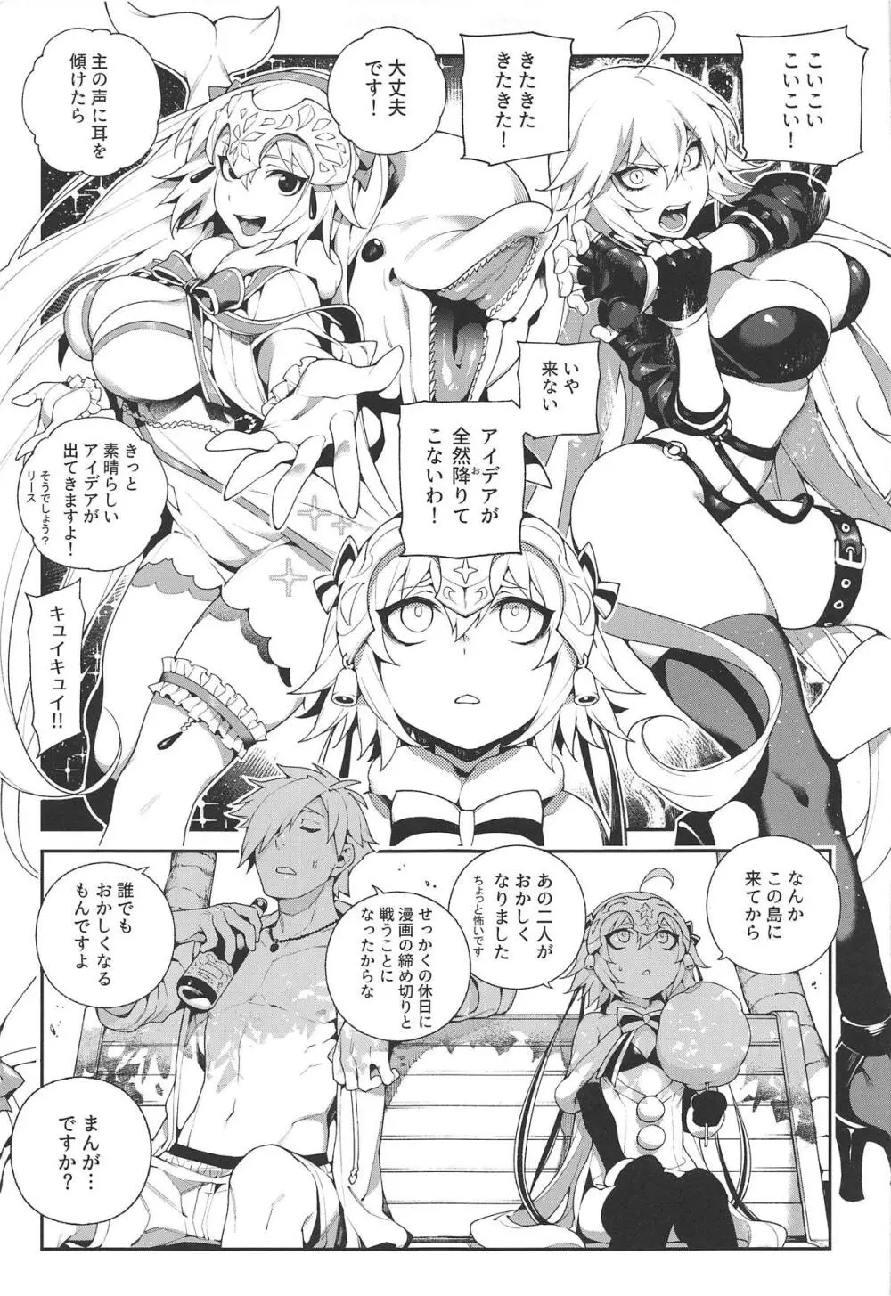 カルデアマニア・黒&白 Page.3