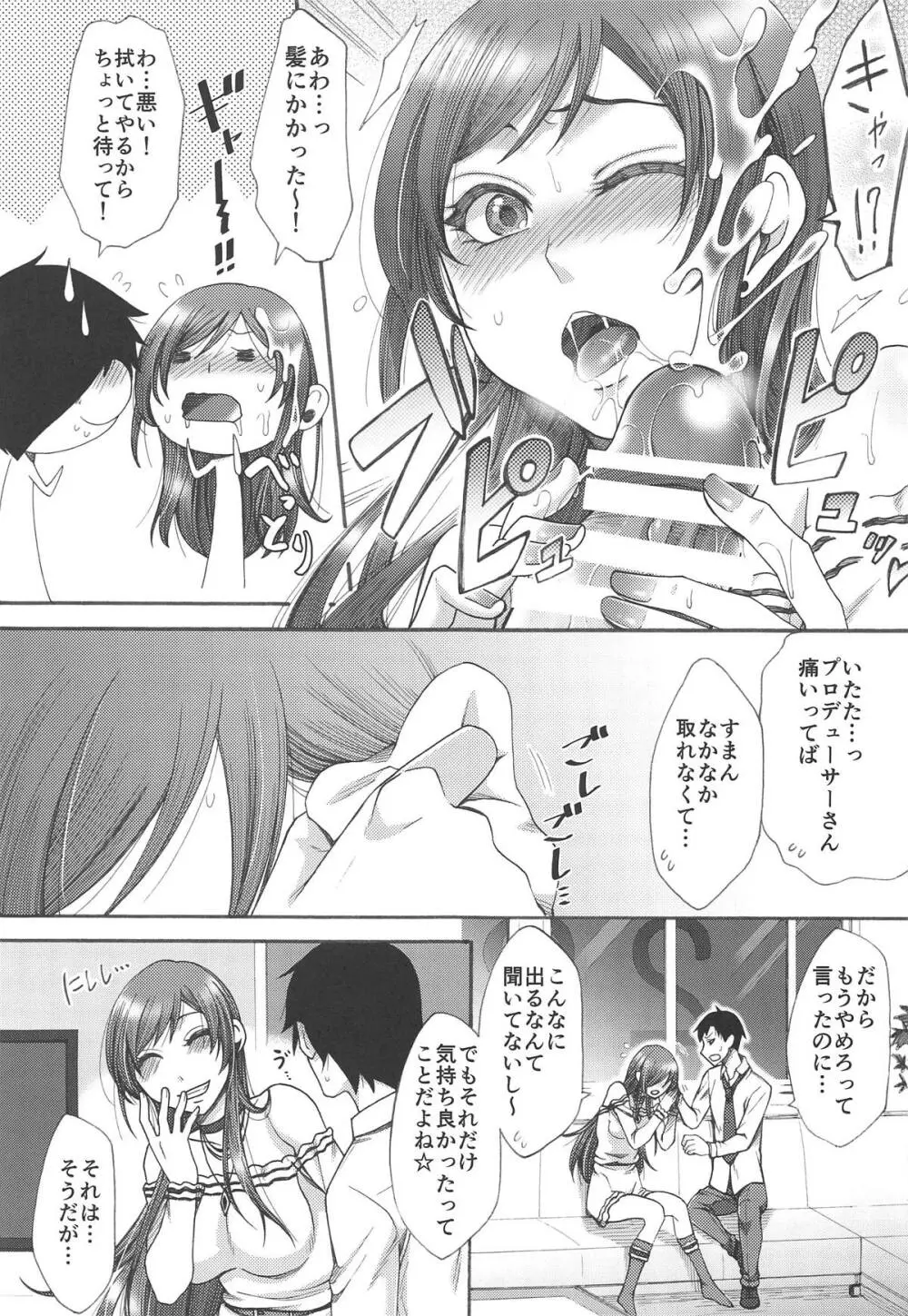 あまあま甘奈。 Page.12