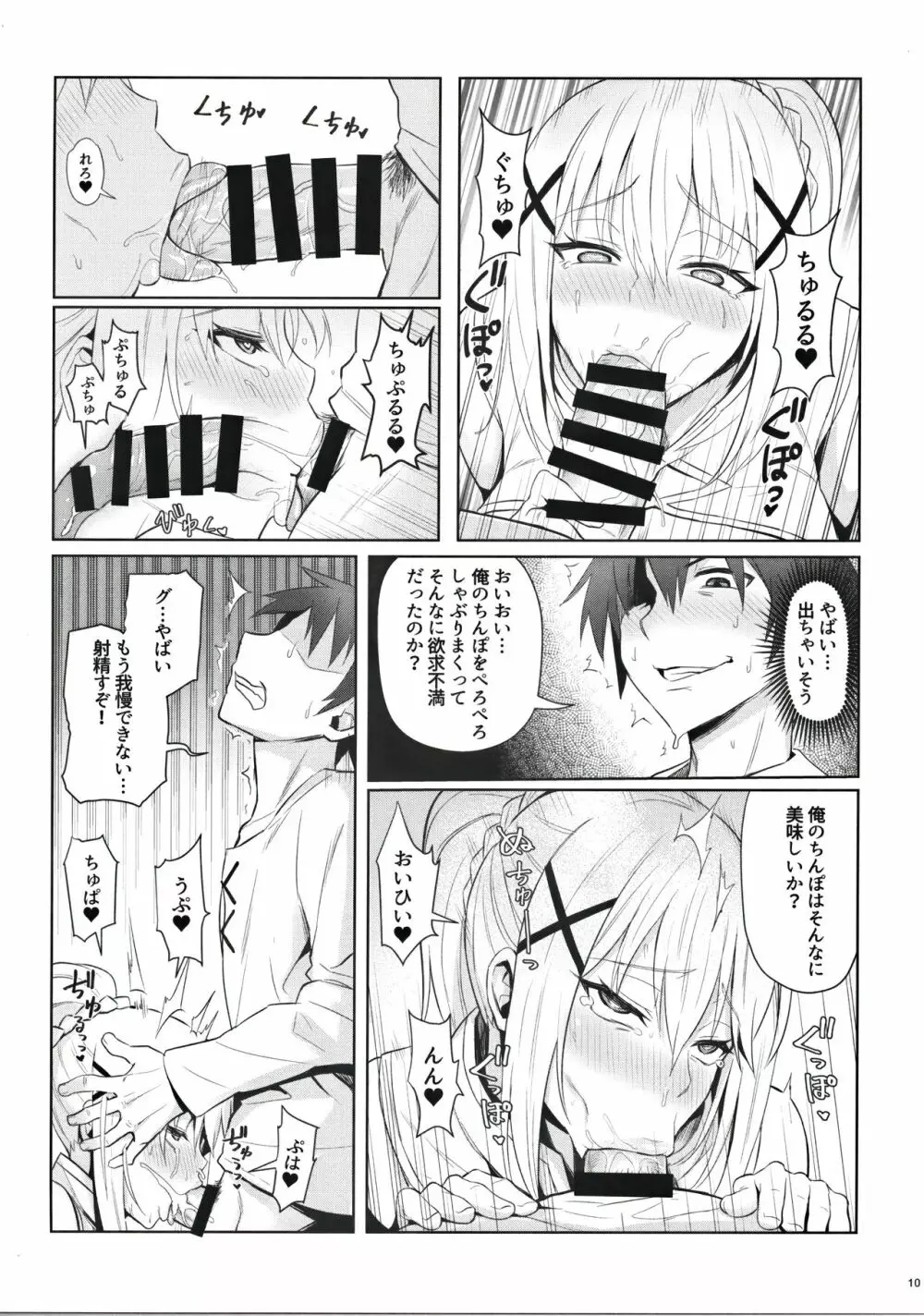 この堕落した女騎士に祝福を! Page.12