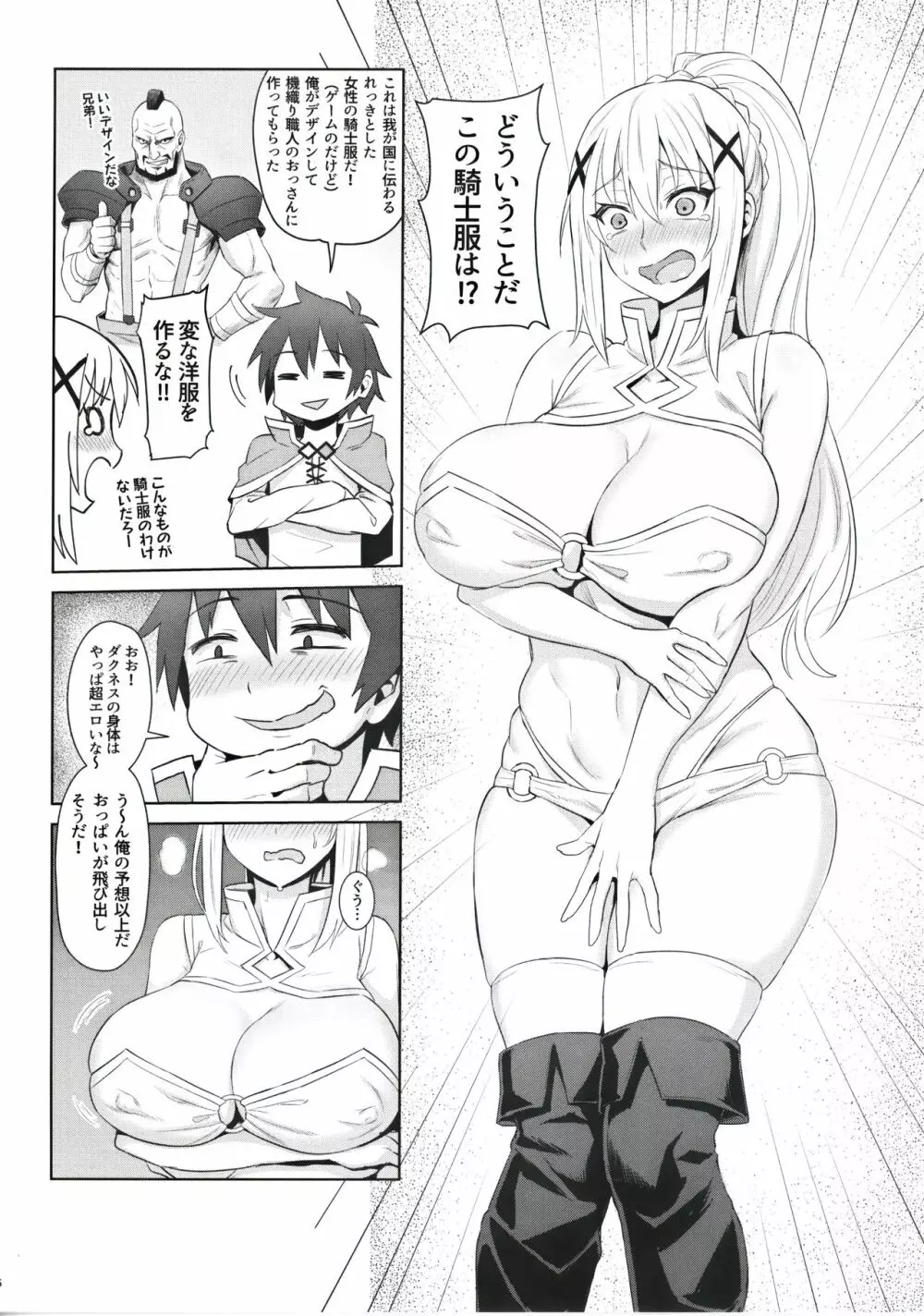 この堕落した女騎士に祝福を! Page.7