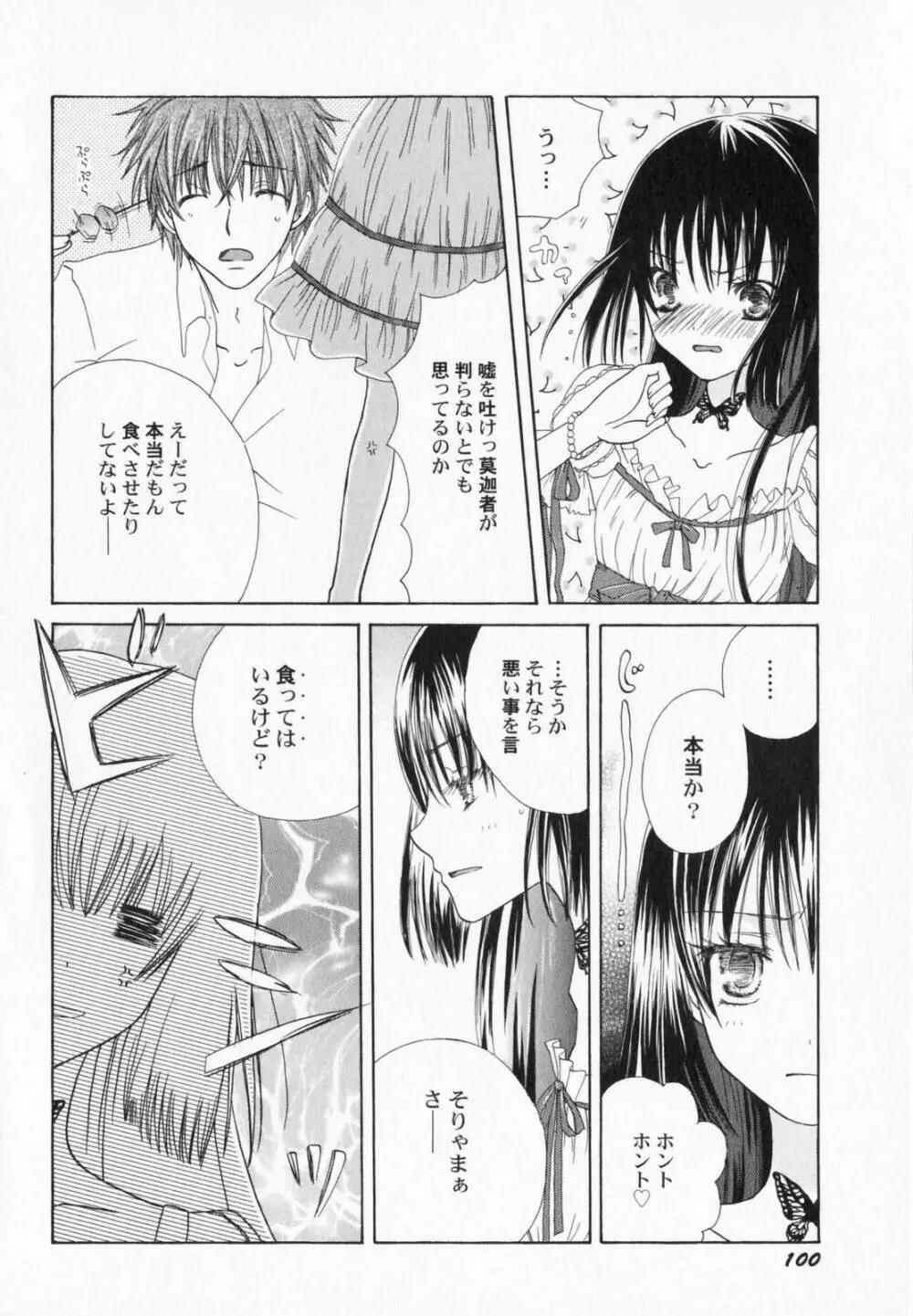 ぺたふぇち。3 Page.105